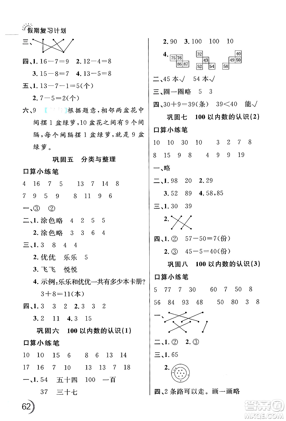 延邊大學(xué)出版社2024年品至教育假期復(fù)習(xí)計(jì)劃暑假一年級數(shù)學(xué)人教版答案