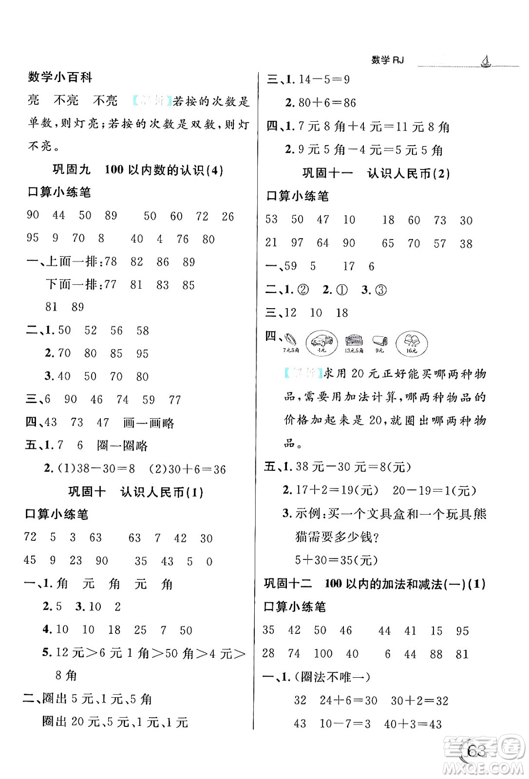 延邊大學(xué)出版社2024年品至教育假期復(fù)習(xí)計(jì)劃暑假一年級數(shù)學(xué)人教版答案