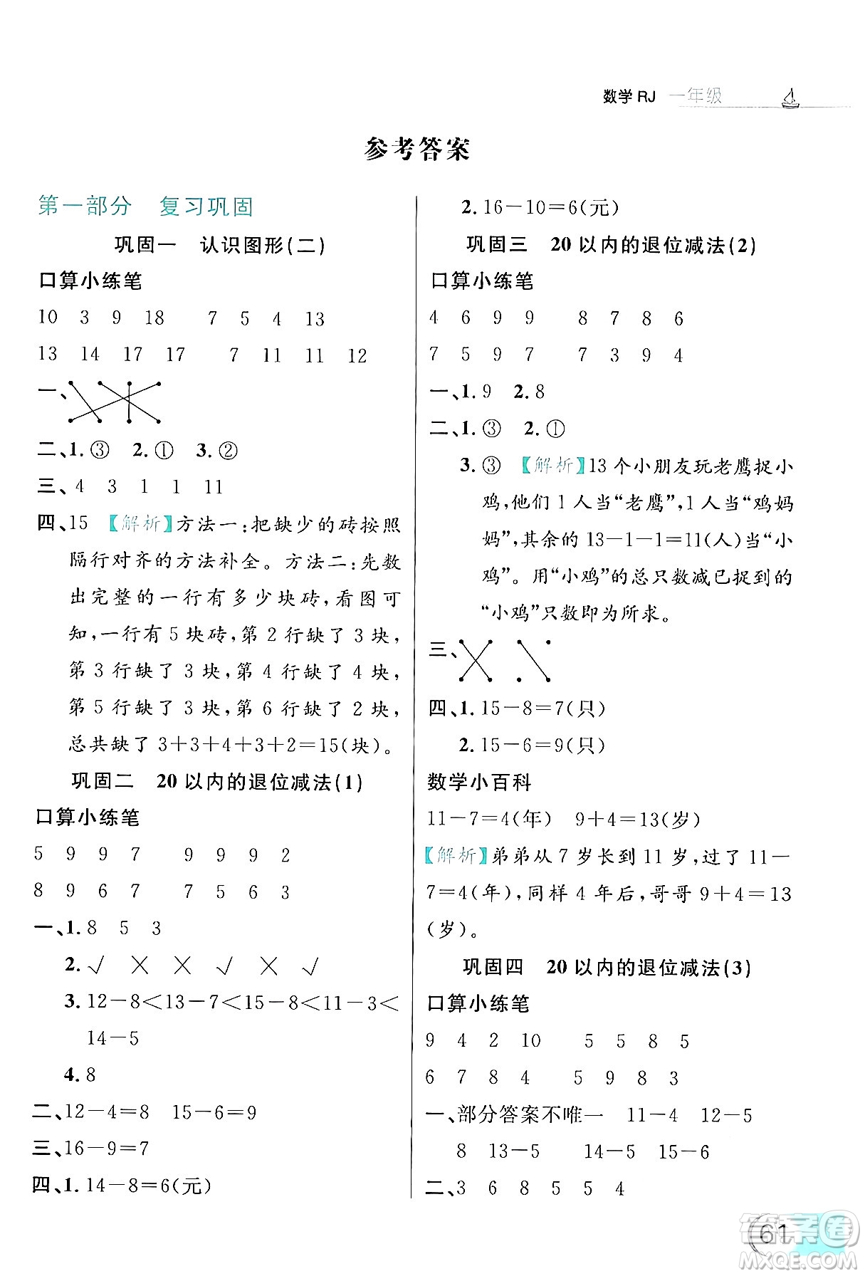 延邊大學(xué)出版社2024年品至教育假期復(fù)習(xí)計(jì)劃暑假一年級數(shù)學(xué)人教版答案