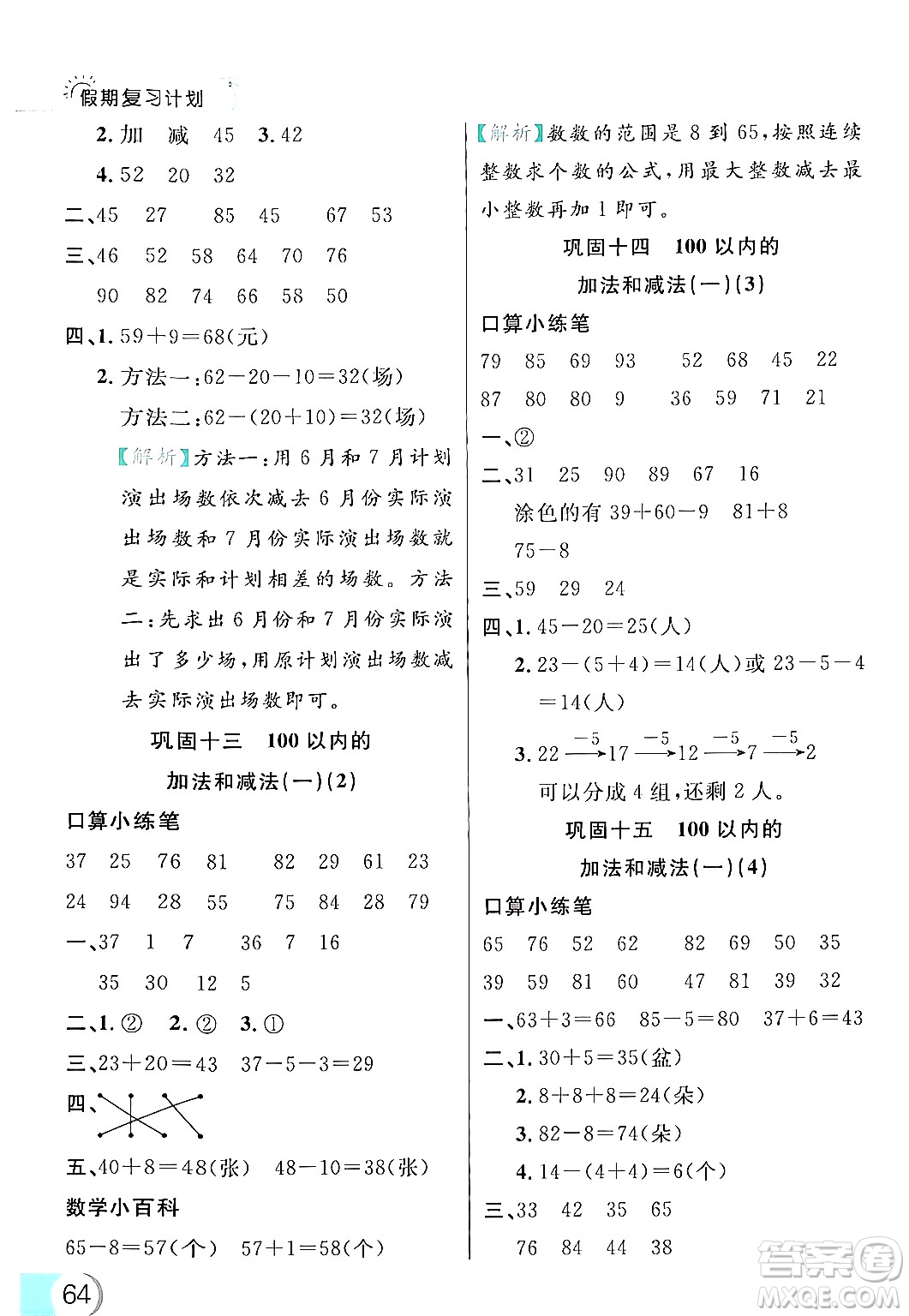 延邊大學(xué)出版社2024年品至教育假期復(fù)習(xí)計(jì)劃暑假一年級數(shù)學(xué)人教版答案