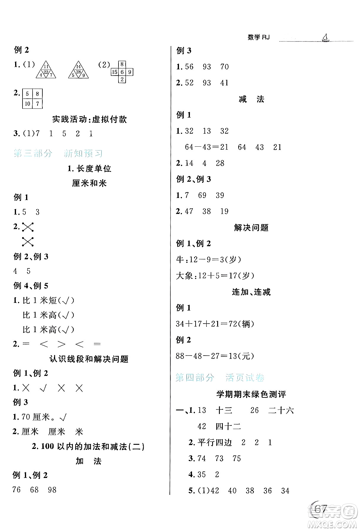 延邊大學(xué)出版社2024年品至教育假期復(fù)習(xí)計(jì)劃暑假一年級數(shù)學(xué)人教版答案