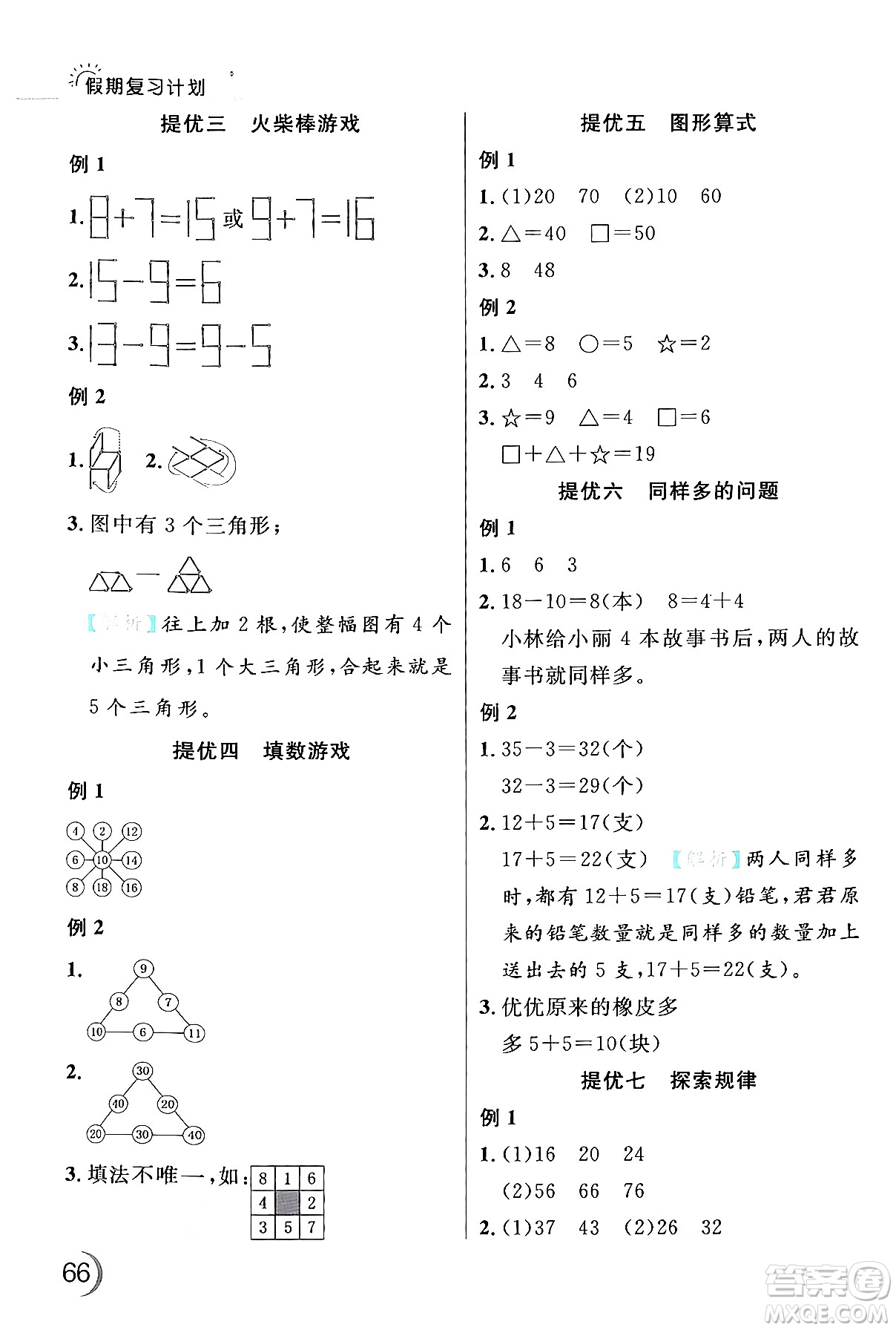 延邊大學(xué)出版社2024年品至教育假期復(fù)習(xí)計(jì)劃暑假一年級數(shù)學(xué)人教版答案