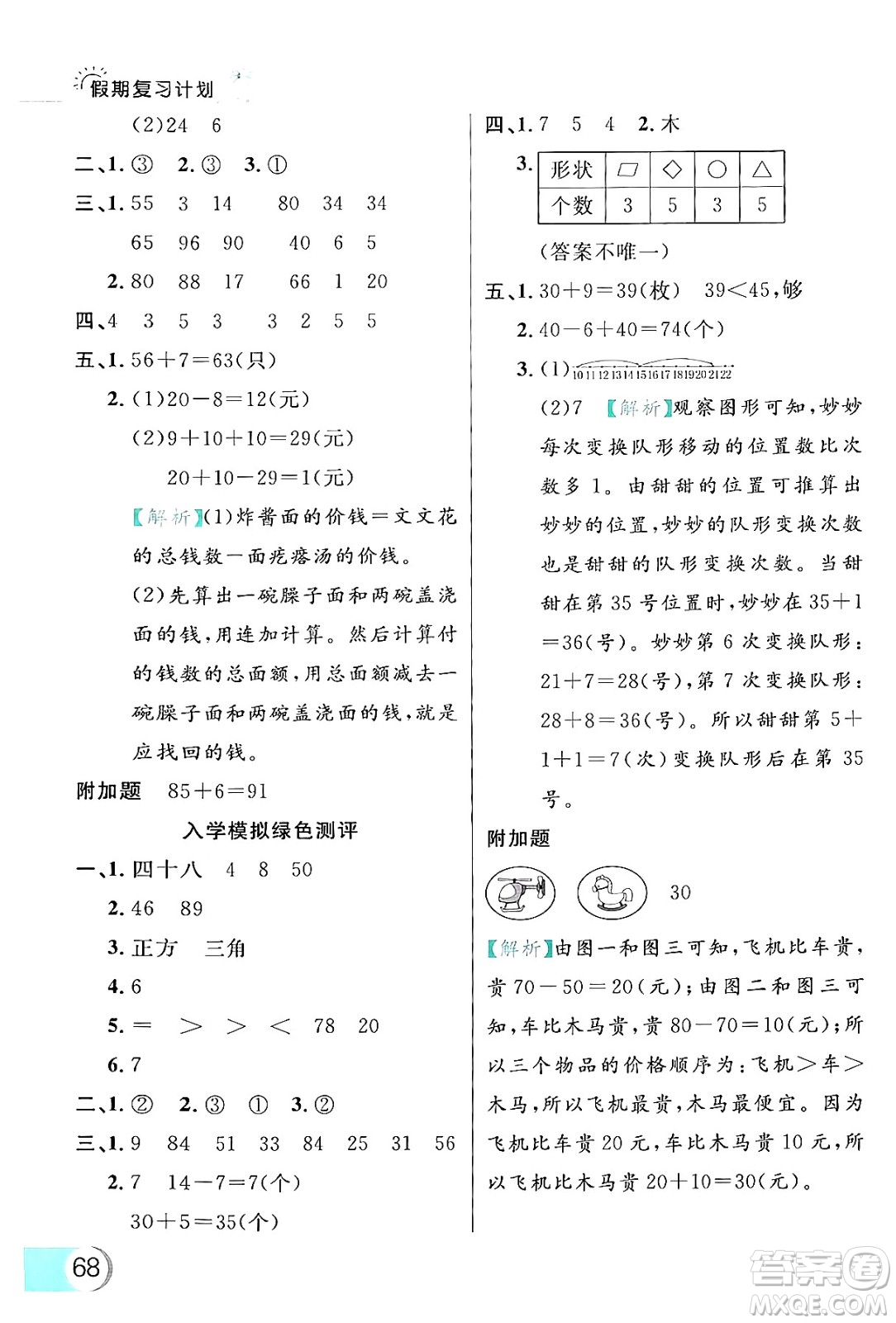 延邊大學(xué)出版社2024年品至教育假期復(fù)習(xí)計(jì)劃暑假一年級數(shù)學(xué)人教版答案