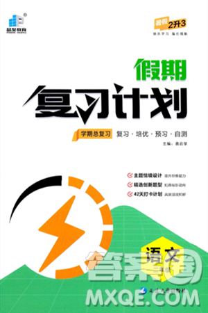 延邊大學(xué)出版社2024年品至教育假期復(fù)習(xí)計(jì)劃暑假二年級(jí)語文人教版答案