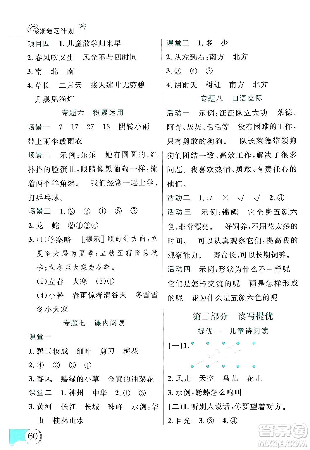 延邊大學(xué)出版社2024年品至教育假期復(fù)習(xí)計(jì)劃暑假二年級(jí)語文人教版答案