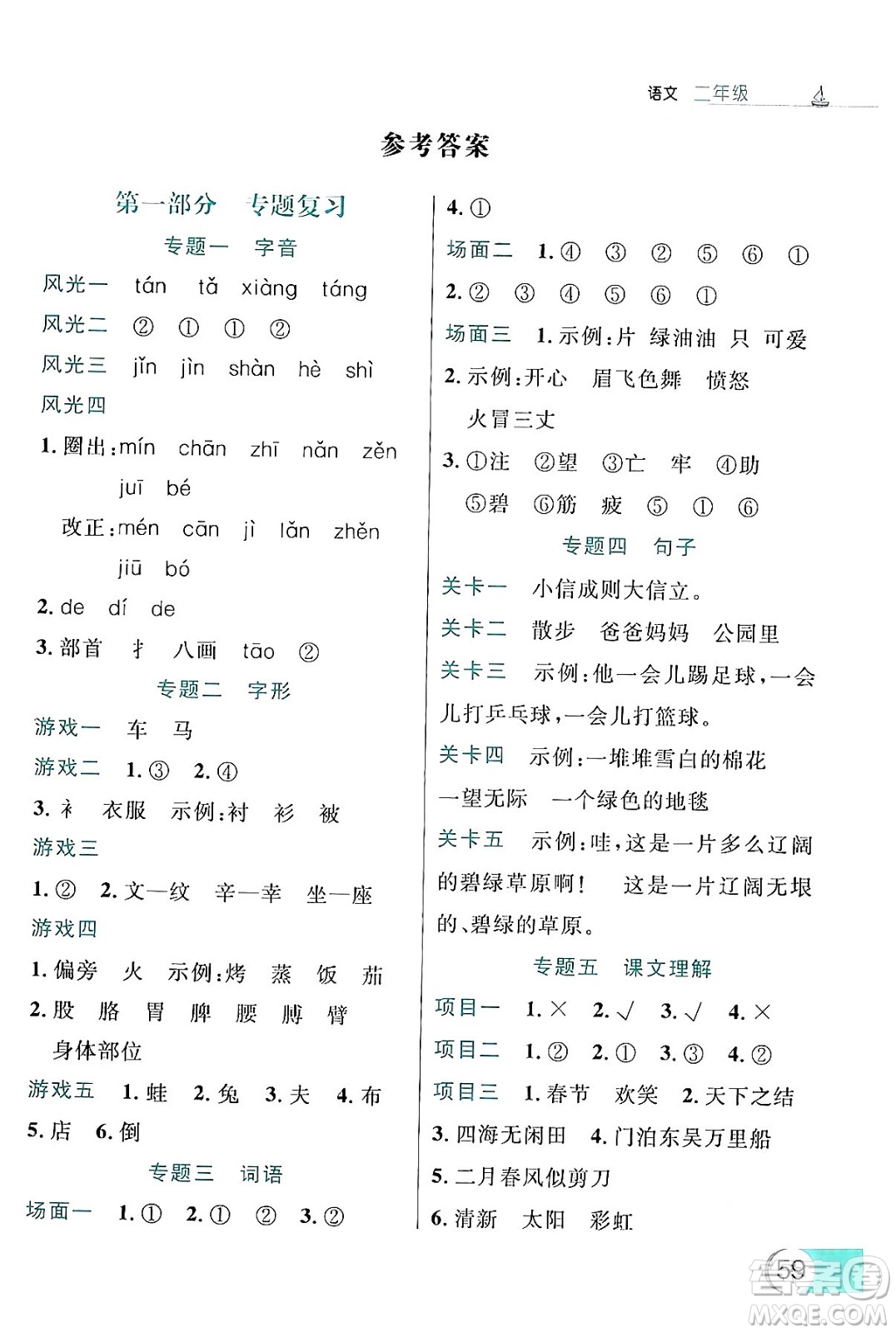 延邊大學(xué)出版社2024年品至教育假期復(fù)習(xí)計(jì)劃暑假二年級(jí)語文人教版答案