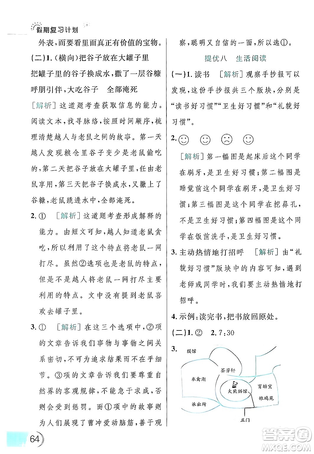 延邊大學(xué)出版社2024年品至教育假期復(fù)習(xí)計(jì)劃暑假二年級(jí)語文人教版答案