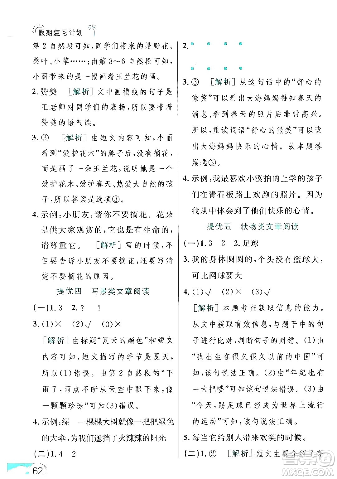 延邊大學(xué)出版社2024年品至教育假期復(fù)習(xí)計(jì)劃暑假二年級(jí)語文人教版答案