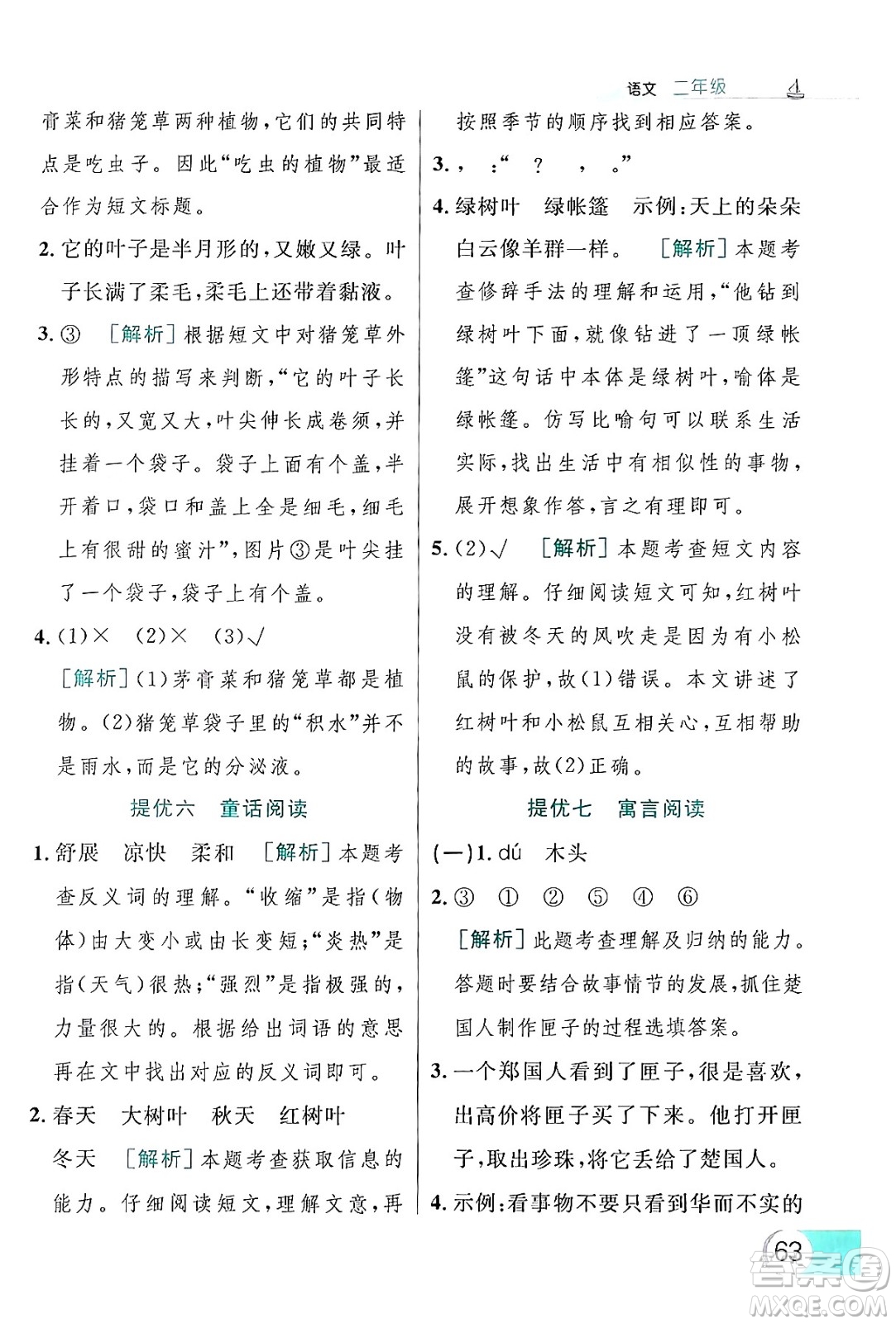 延邊大學(xué)出版社2024年品至教育假期復(fù)習(xí)計(jì)劃暑假二年級(jí)語文人教版答案