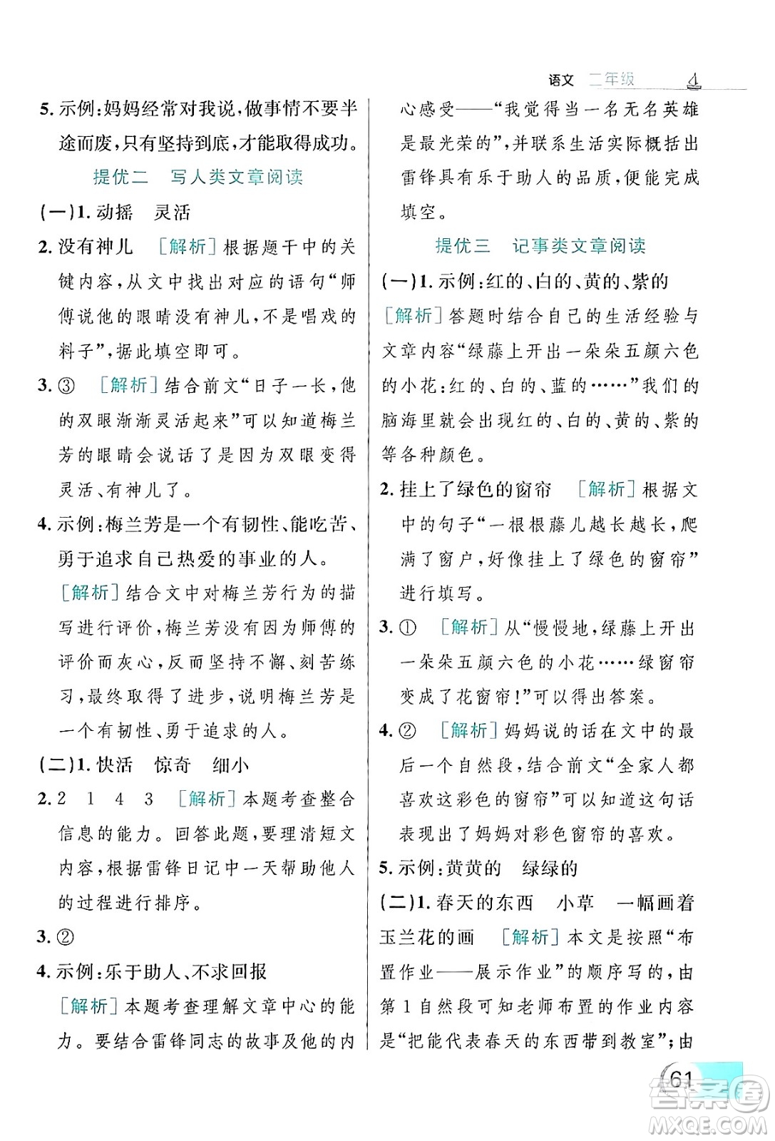 延邊大學(xué)出版社2024年品至教育假期復(fù)習(xí)計(jì)劃暑假二年級(jí)語文人教版答案