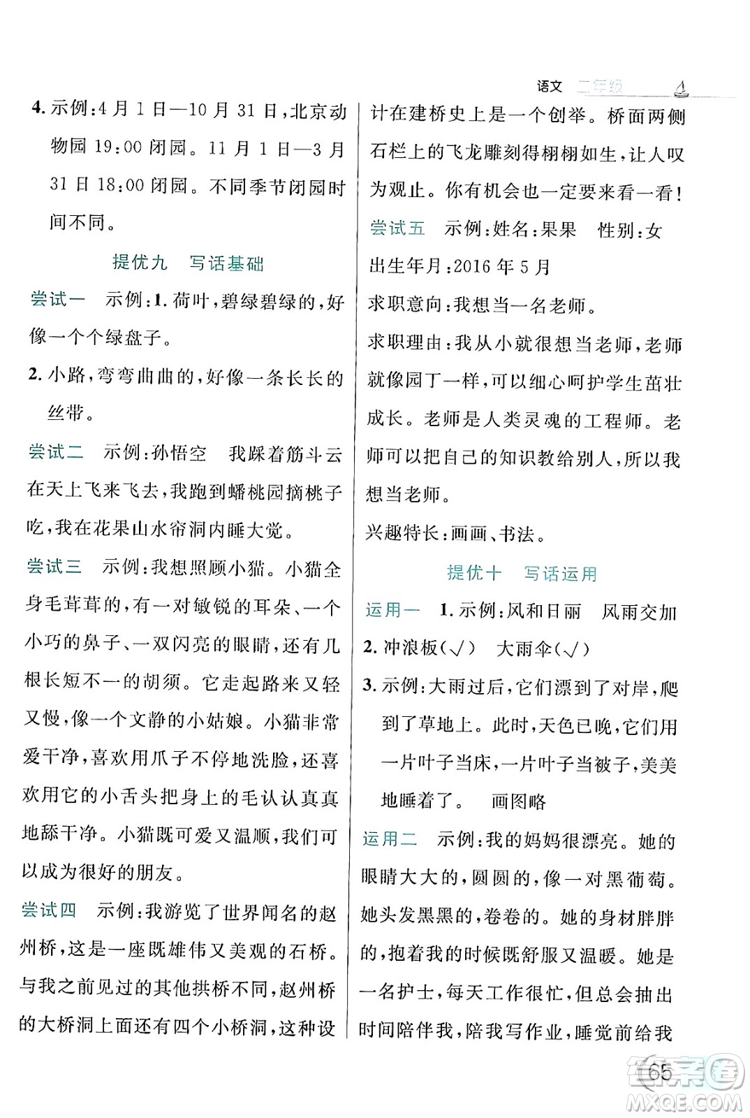 延邊大學(xué)出版社2024年品至教育假期復(fù)習(xí)計(jì)劃暑假二年級(jí)語文人教版答案