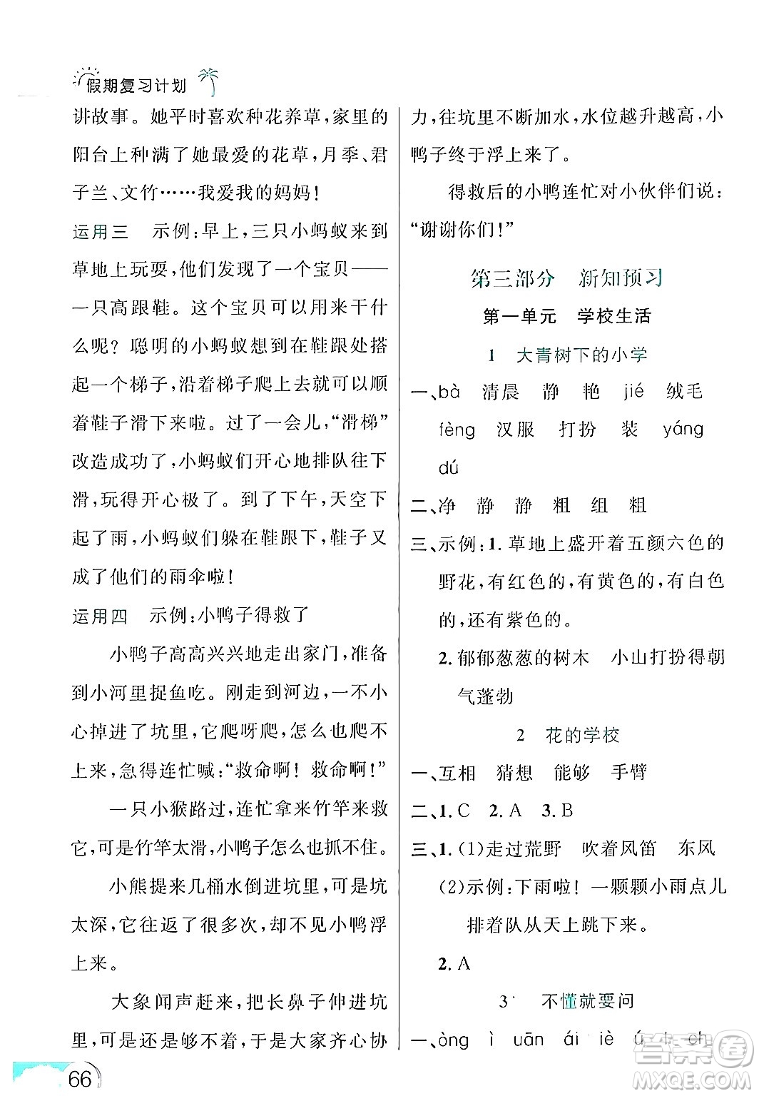 延邊大學(xué)出版社2024年品至教育假期復(fù)習(xí)計(jì)劃暑假二年級(jí)語文人教版答案