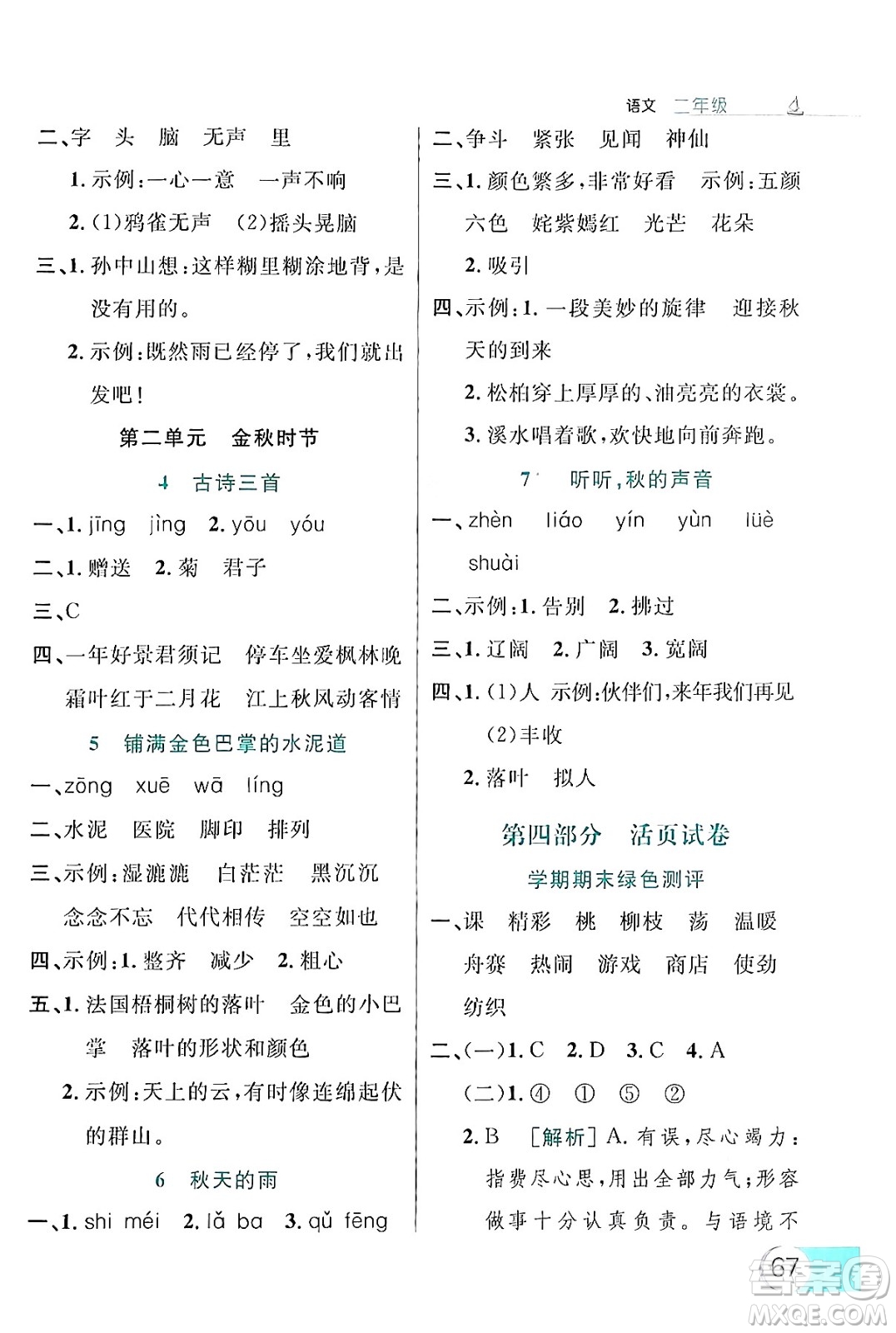 延邊大學(xué)出版社2024年品至教育假期復(fù)習(xí)計(jì)劃暑假二年級(jí)語文人教版答案