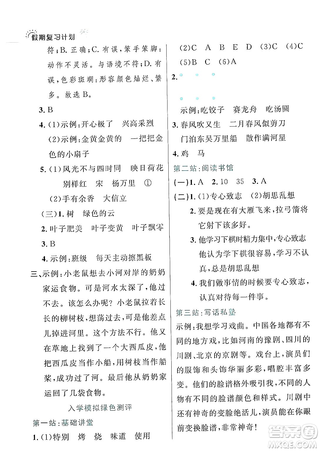 延邊大學(xué)出版社2024年品至教育假期復(fù)習(xí)計(jì)劃暑假二年級(jí)語文人教版答案