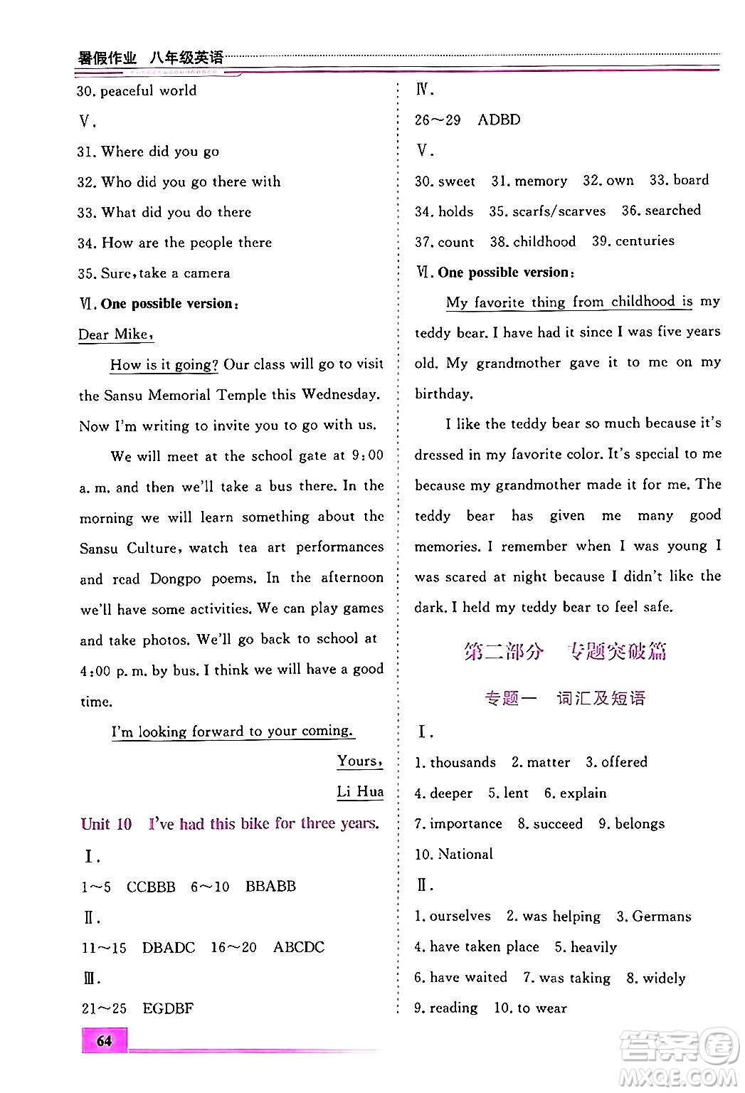 內(nèi)蒙古大學出版社2024年春文軒假期生活指導暑假作業(yè)八年級英語課標版答案