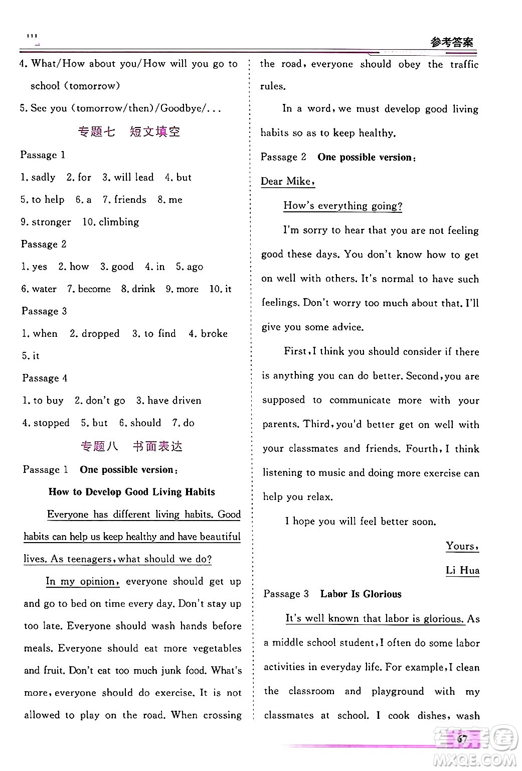 內(nèi)蒙古大學出版社2024年春文軒假期生活指導暑假作業(yè)八年級英語課標版答案