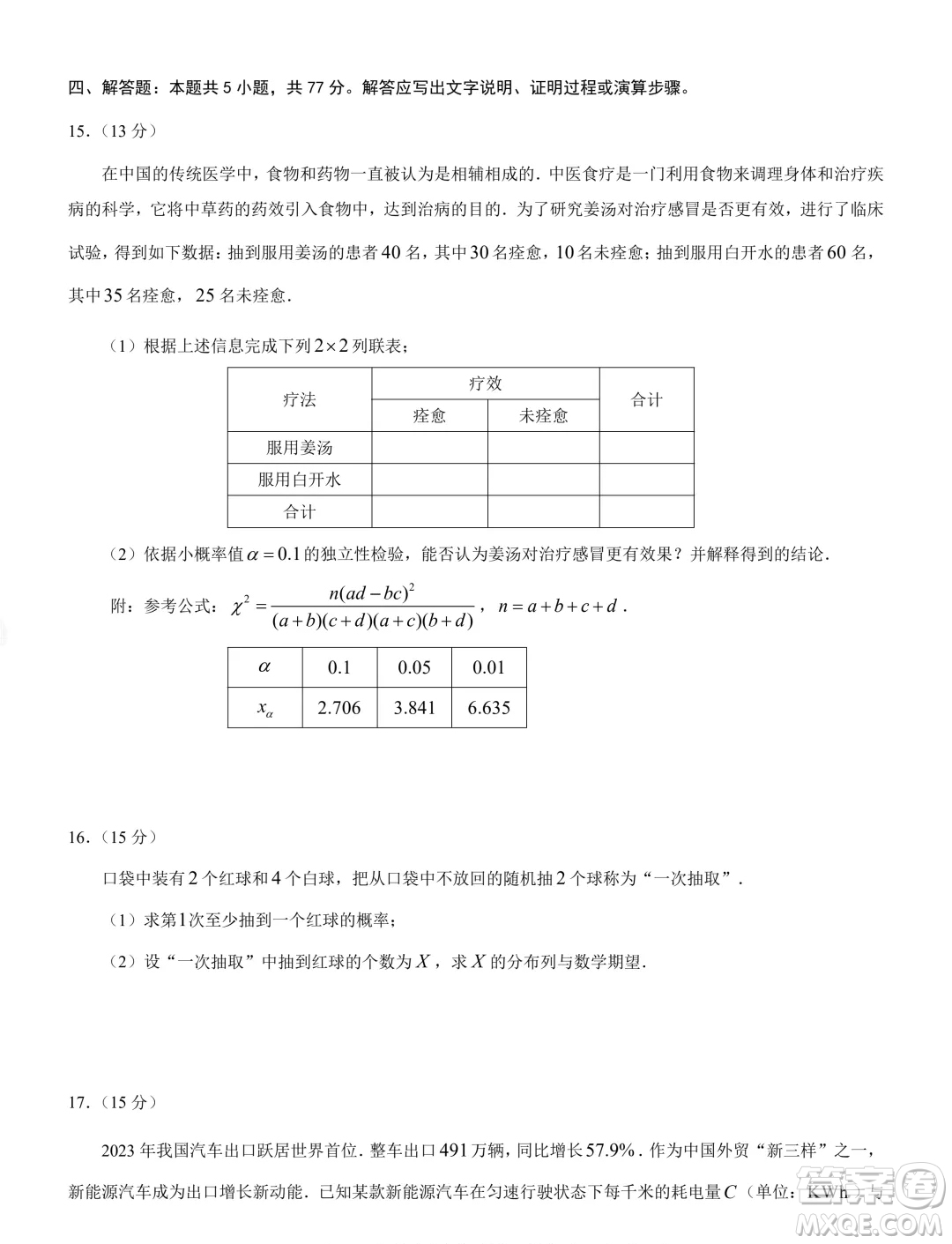 重慶市2024年高二下學(xué)期期末考試數(shù)學(xué)試題答案