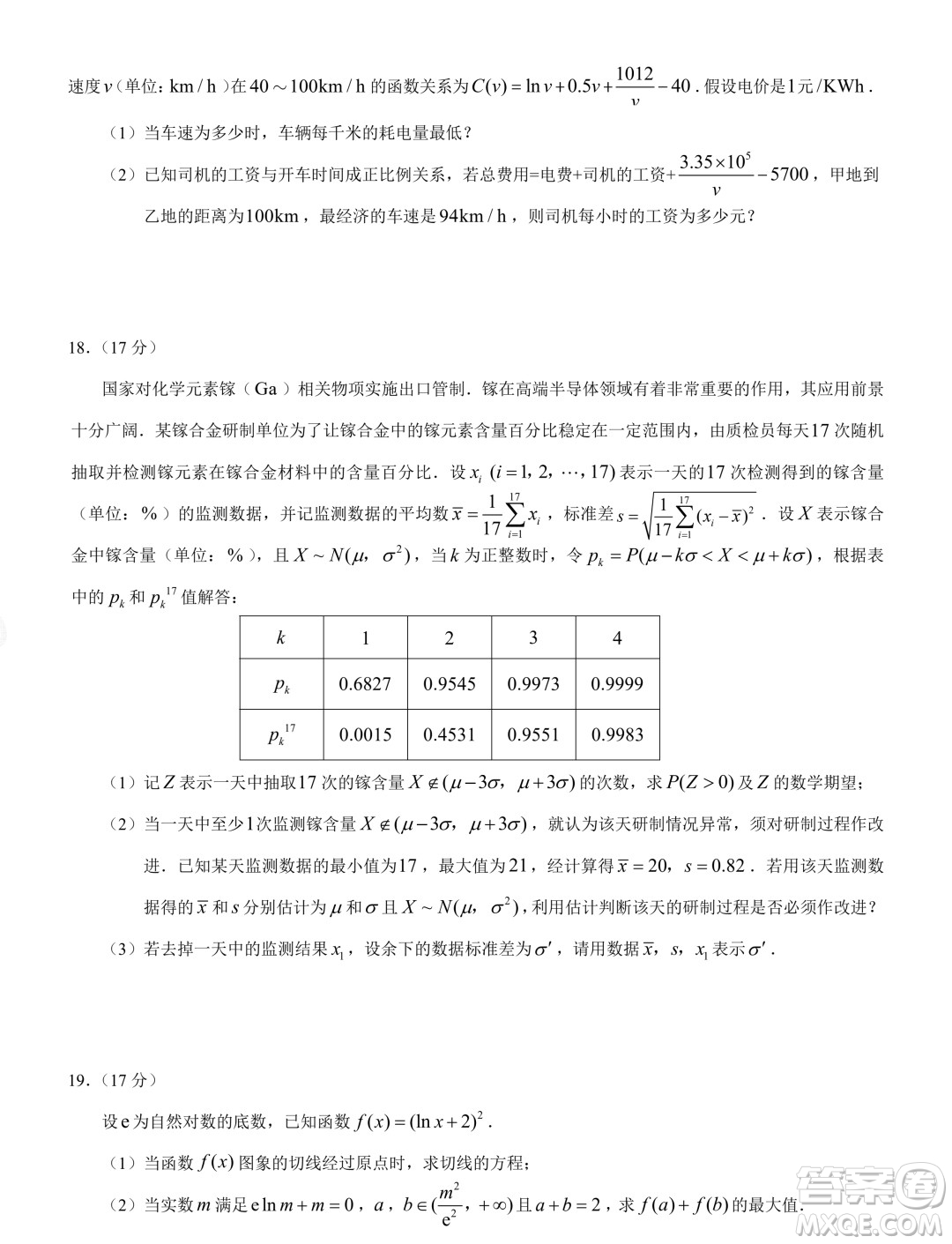 重慶市2024年高二下學(xué)期期末考試數(shù)學(xué)試題答案