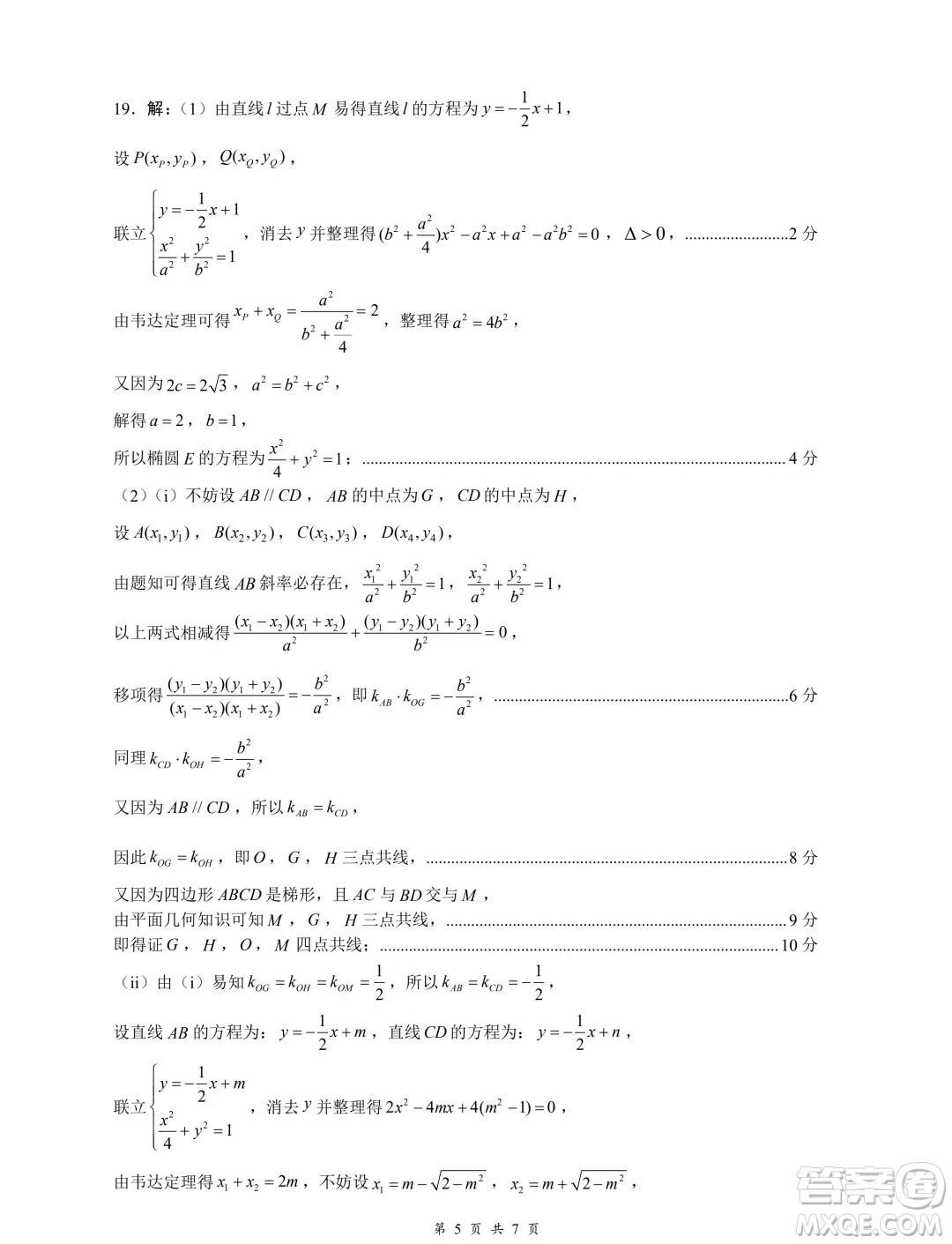 廣東深圳市2024年高二下學(xué)期7月期末調(diào)研數(shù)學(xué)試題答案