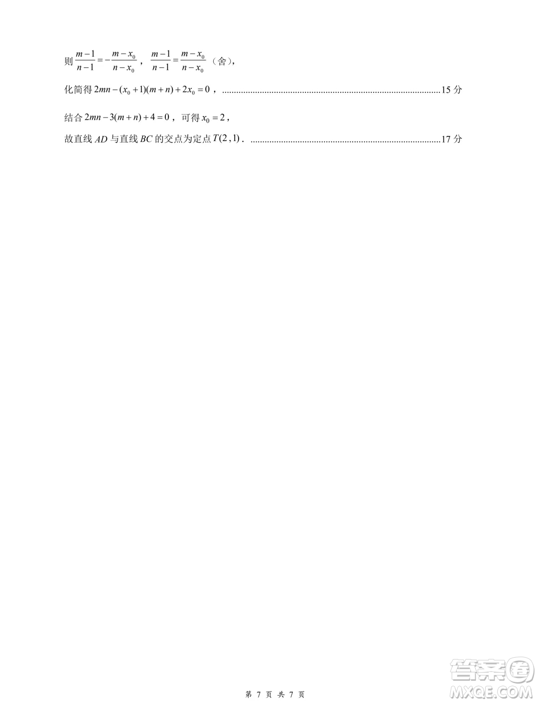 廣東深圳市2024年高二下學(xué)期7月期末調(diào)研數(shù)學(xué)試題答案