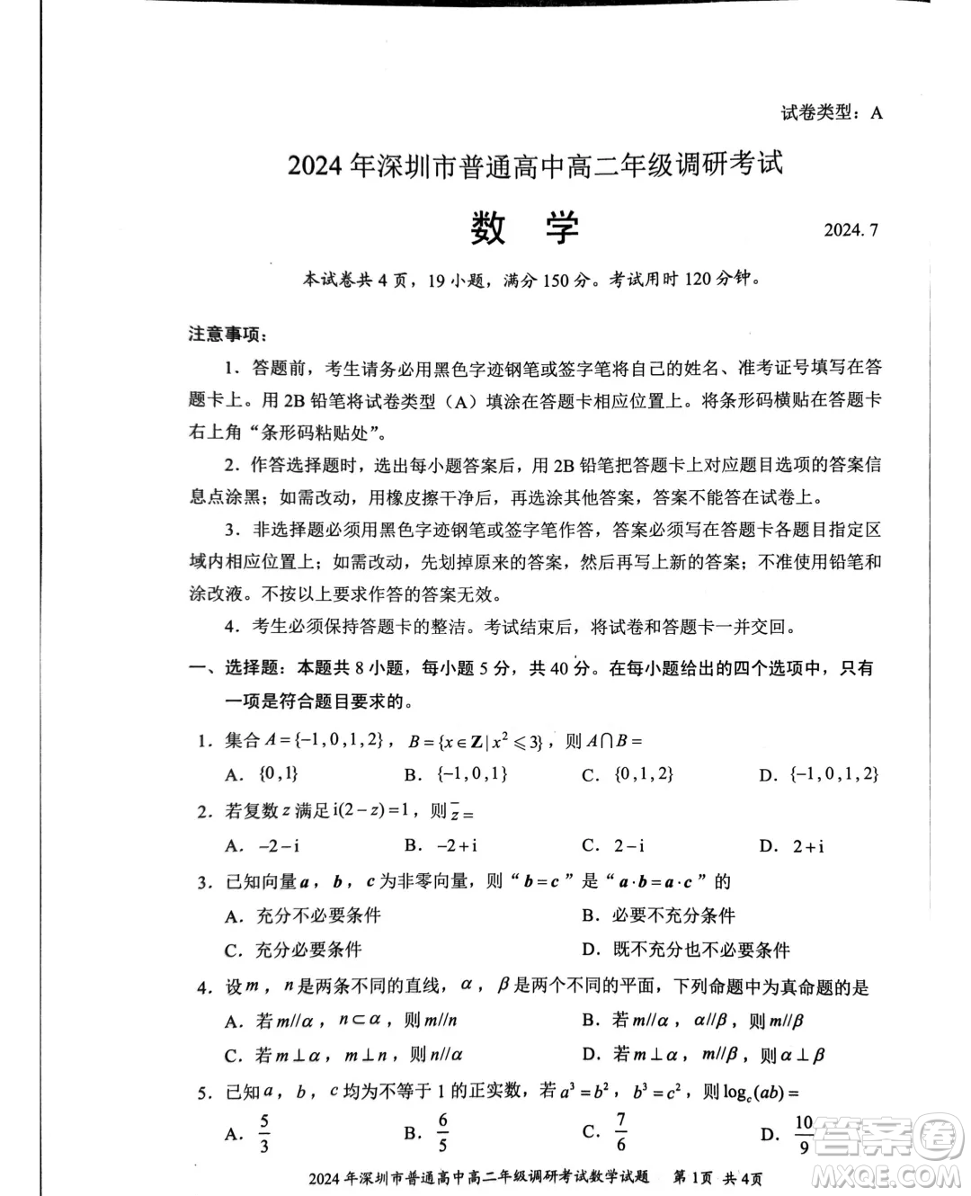 廣東深圳市2024年高二下學(xué)期7月期末調(diào)研數(shù)學(xué)試題答案