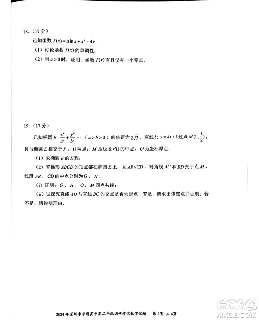 廣東深圳市2024年高二下學(xué)期7月期末調(diào)研數(shù)學(xué)試題答案