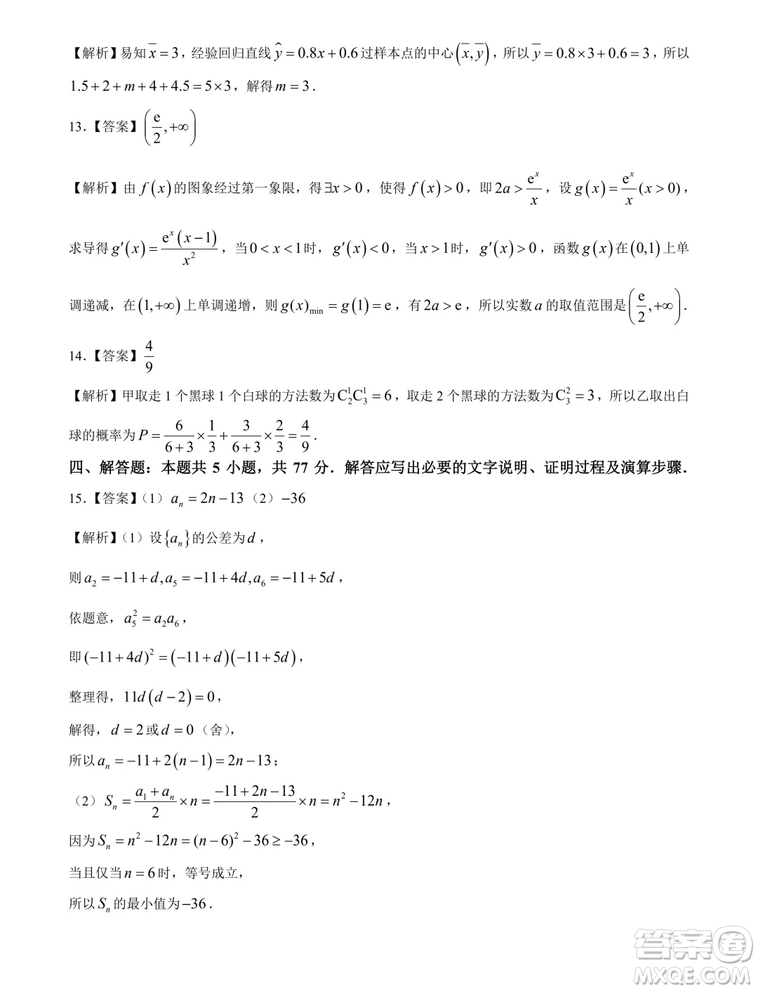 河南金科新未來2024年高二下學(xué)期期末質(zhì)檢數(shù)學(xué)試題答案