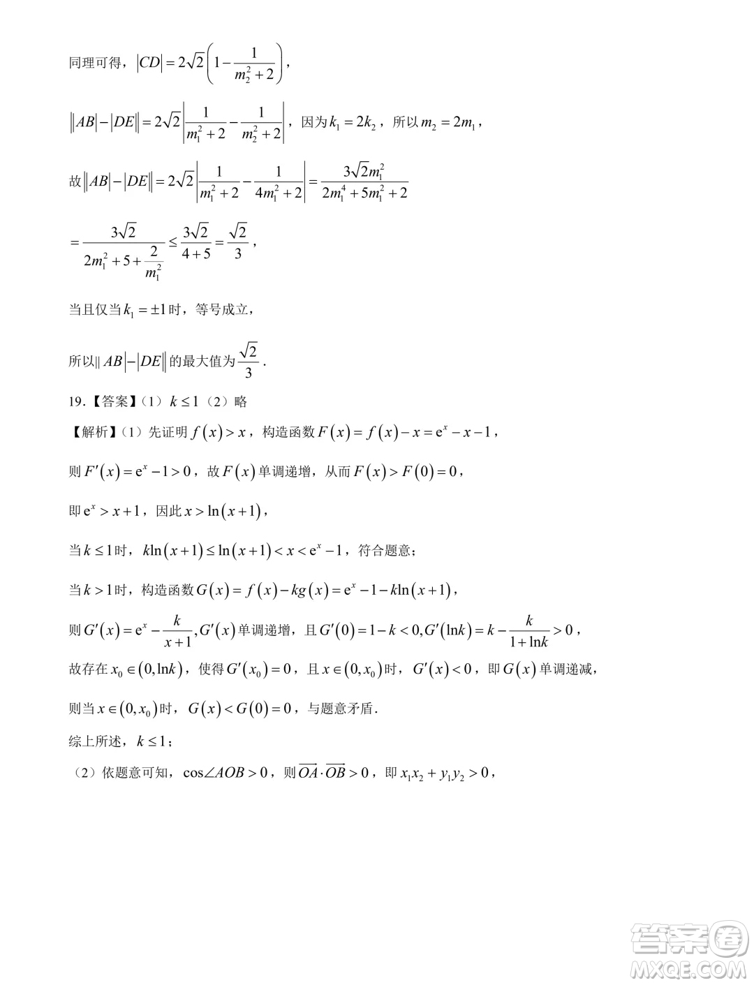 河南金科新未來2024年高二下學(xué)期期末質(zhì)檢數(shù)學(xué)試題答案