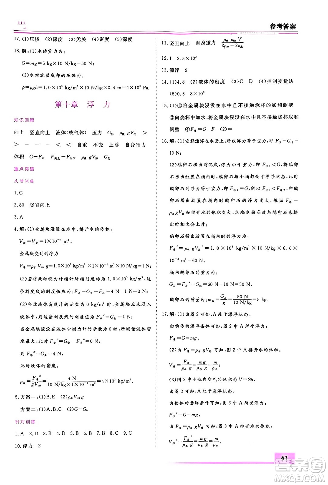 內(nèi)蒙古大學(xué)出版社2024年春文軒假期生活指導(dǎo)暑假作業(yè)八年級物理課標(biāo)版答案