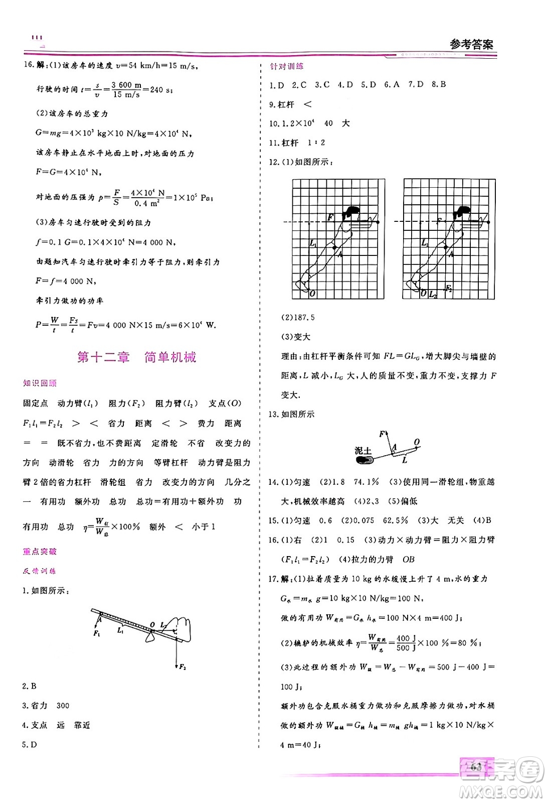 內(nèi)蒙古大學(xué)出版社2024年春文軒假期生活指導(dǎo)暑假作業(yè)八年級物理課標(biāo)版答案