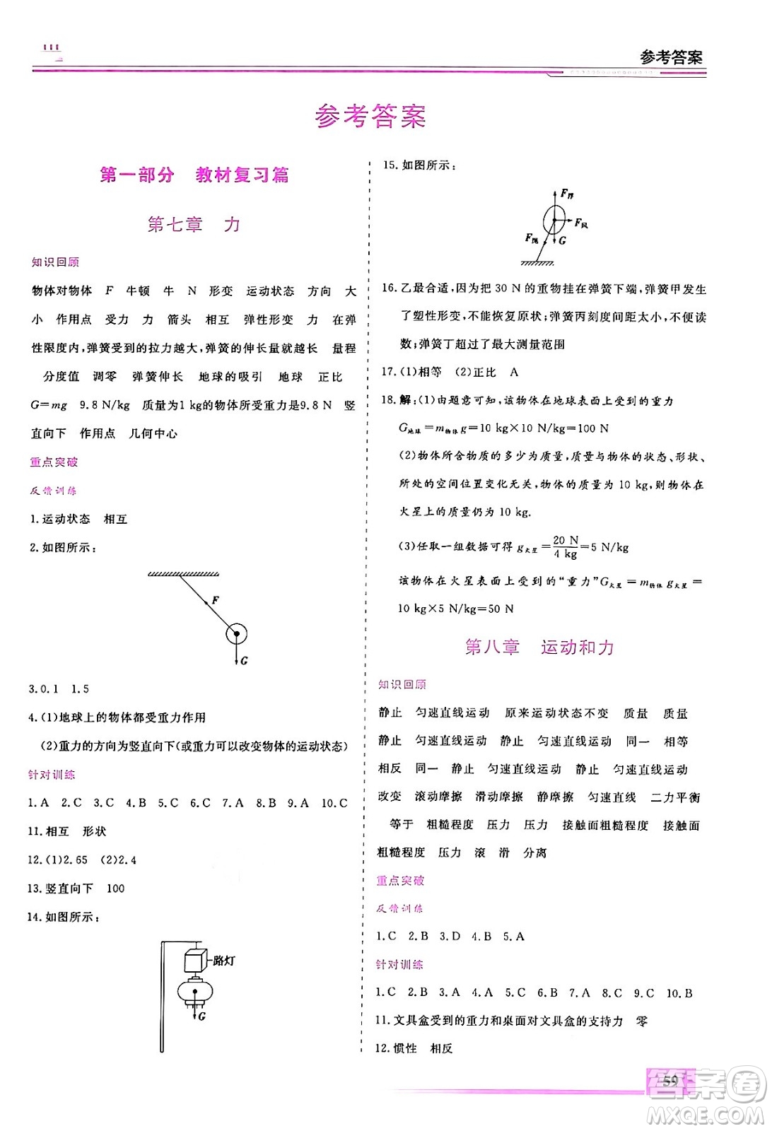 內(nèi)蒙古大學(xué)出版社2024年春文軒假期生活指導(dǎo)暑假作業(yè)八年級物理課標(biāo)版答案