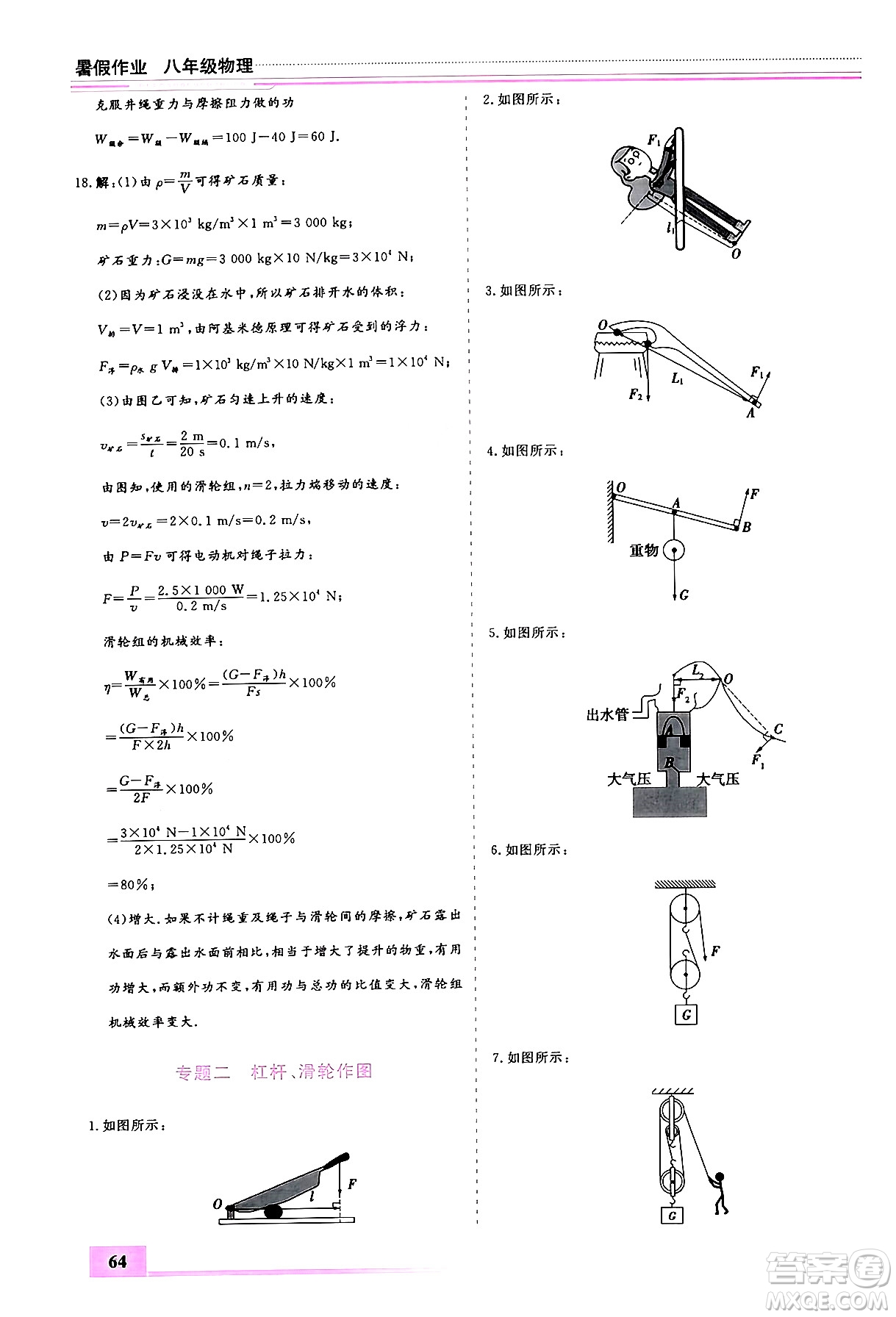 內(nèi)蒙古大學(xué)出版社2024年春文軒假期生活指導(dǎo)暑假作業(yè)八年級物理課標(biāo)版答案