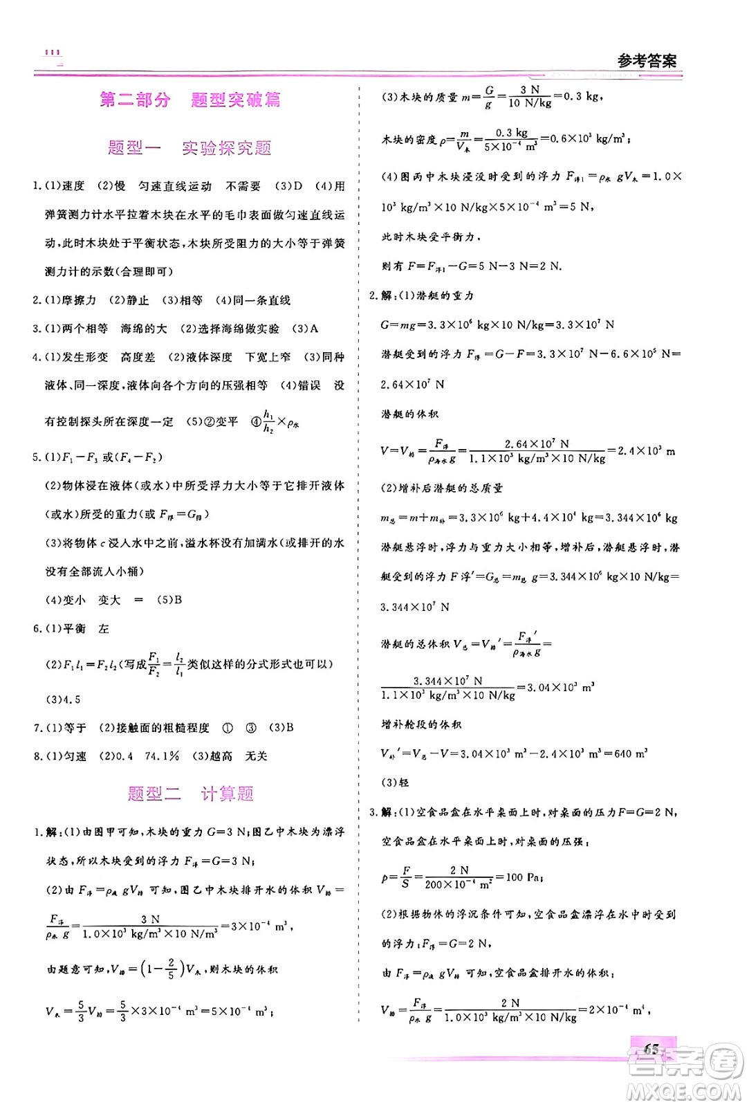 內(nèi)蒙古大學(xué)出版社2024年春文軒假期生活指導(dǎo)暑假作業(yè)八年級物理課標(biāo)版答案