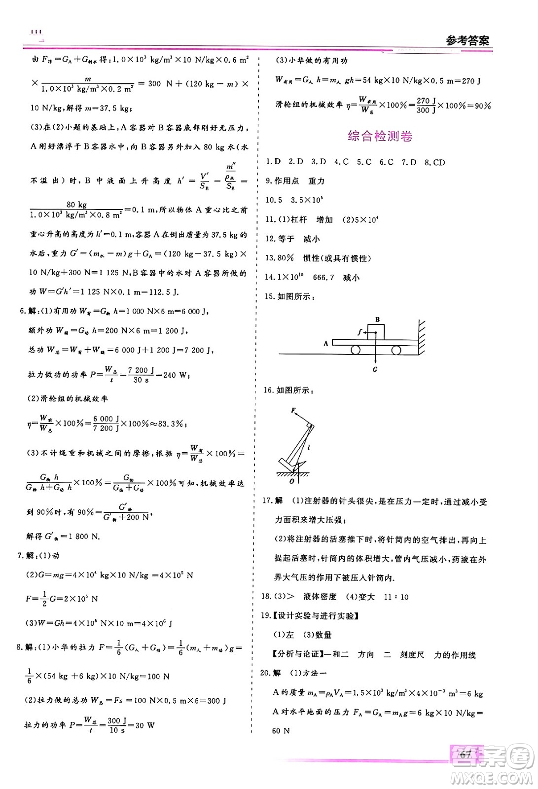 內(nèi)蒙古大學(xué)出版社2024年春文軒假期生活指導(dǎo)暑假作業(yè)八年級物理課標(biāo)版答案