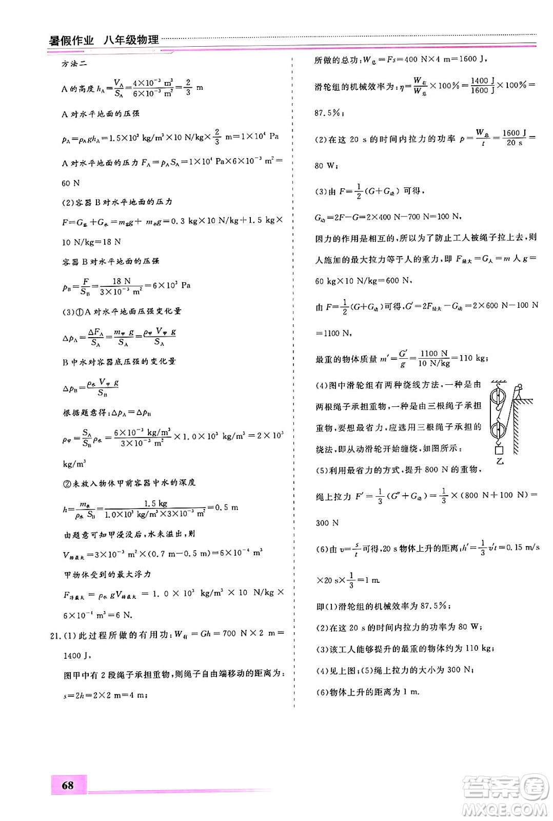 內(nèi)蒙古大學(xué)出版社2024年春文軒假期生活指導(dǎo)暑假作業(yè)八年級物理課標(biāo)版答案