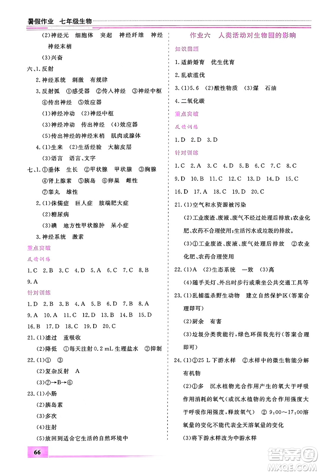 內(nèi)蒙古大學(xué)出版社2024年春文軒假期生活指導(dǎo)暑假作業(yè)七年級生物課標(biāo)版答案