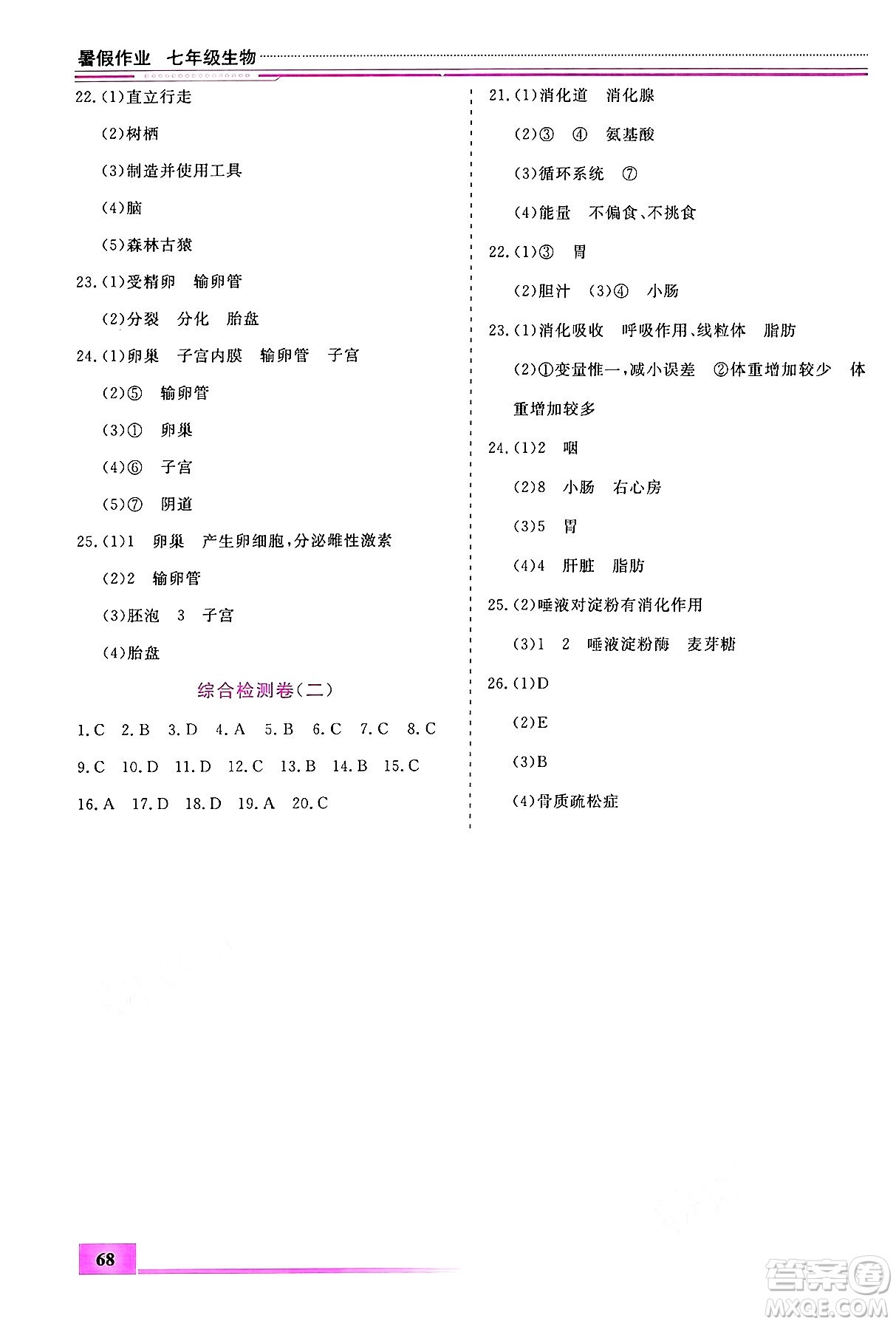 內(nèi)蒙古大學(xué)出版社2024年春文軒假期生活指導(dǎo)暑假作業(yè)七年級生物課標(biāo)版答案