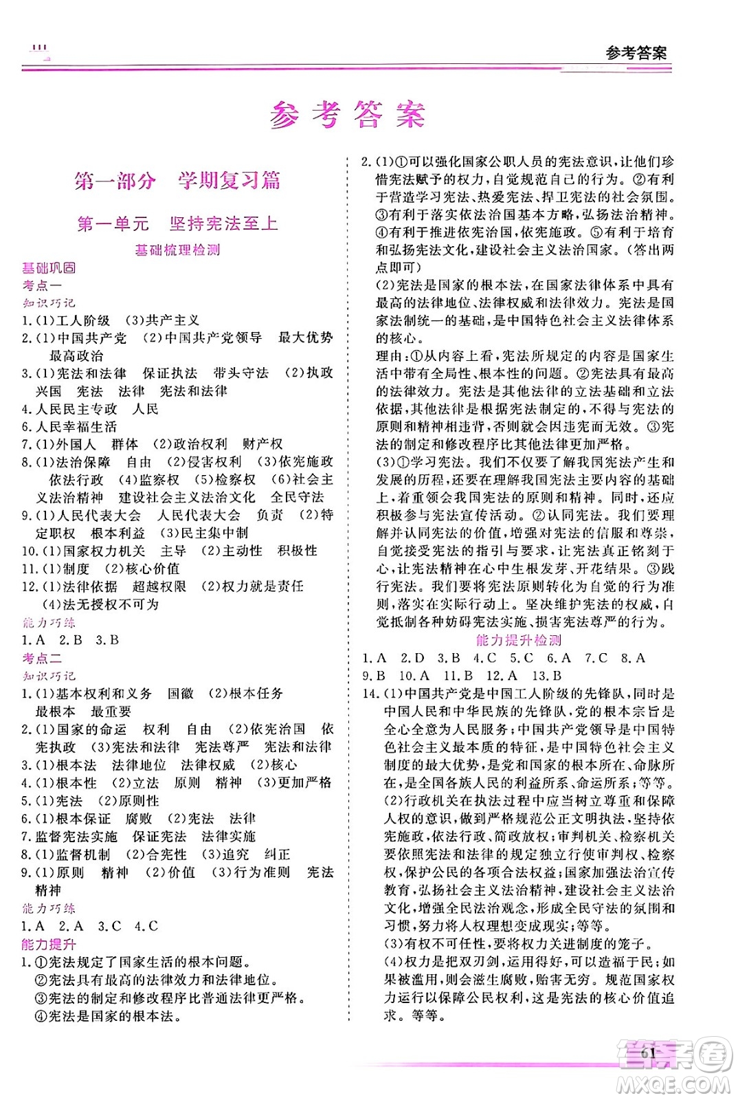 內(nèi)蒙古大學(xué)出版社2024年春文軒假期生活指導(dǎo)暑假作業(yè)八年級(jí)道德與法治課標(biāo)版答案