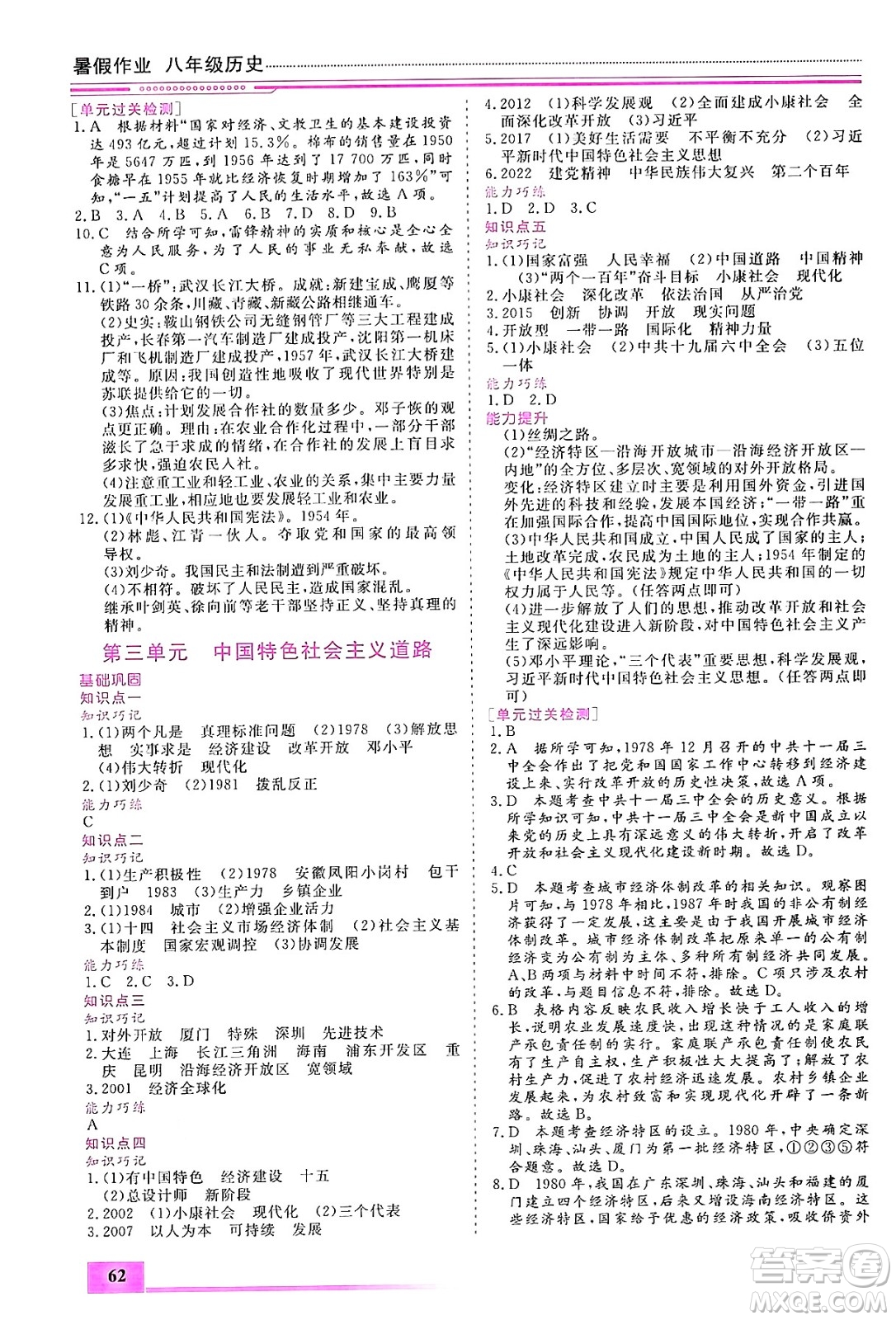 內(nèi)蒙古大學(xué)出版社2024年春文軒假期生活指導(dǎo)暑假作業(yè)八年級歷史課標(biāo)版答案