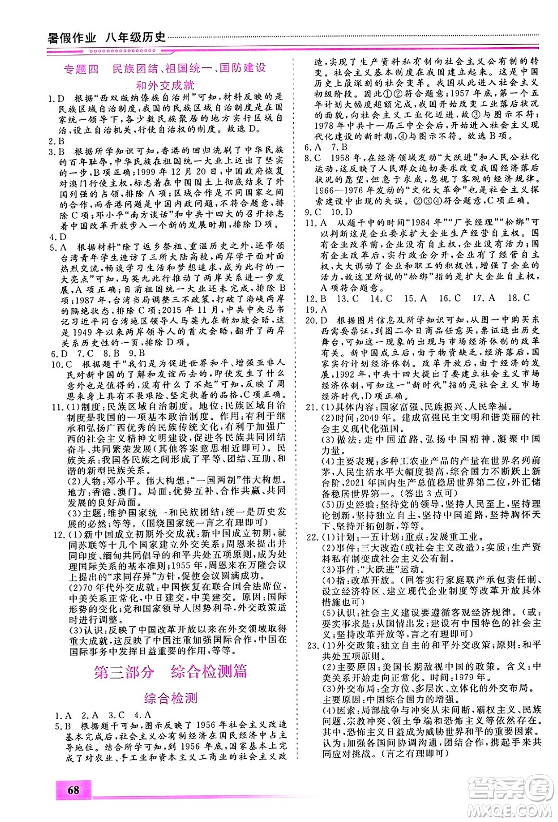 內(nèi)蒙古大學(xué)出版社2024年春文軒假期生活指導(dǎo)暑假作業(yè)八年級歷史課標(biāo)版答案