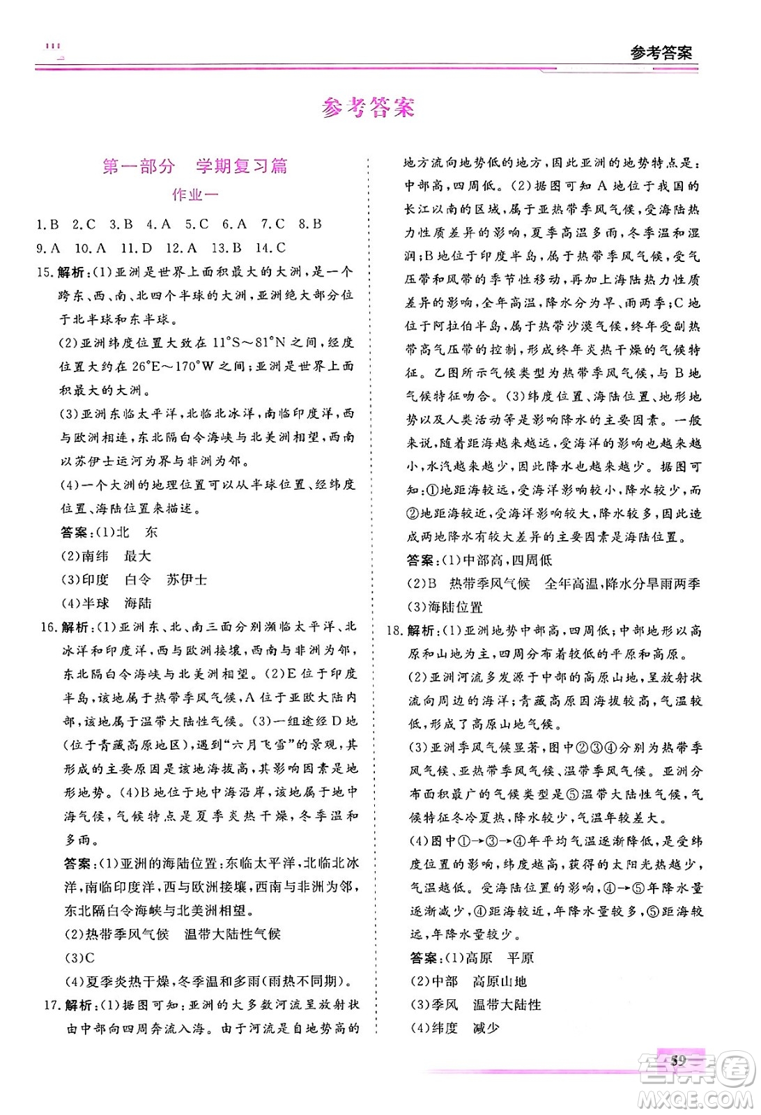 內(nèi)蒙古大學(xué)出版社2024年春文軒假期生活指導(dǎo)暑假作業(yè)七年級(jí)地理課標(biāo)版答案