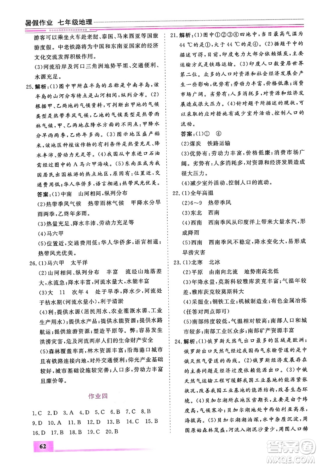 內(nèi)蒙古大學(xué)出版社2024年春文軒假期生活指導(dǎo)暑假作業(yè)七年級(jí)地理課標(biāo)版答案