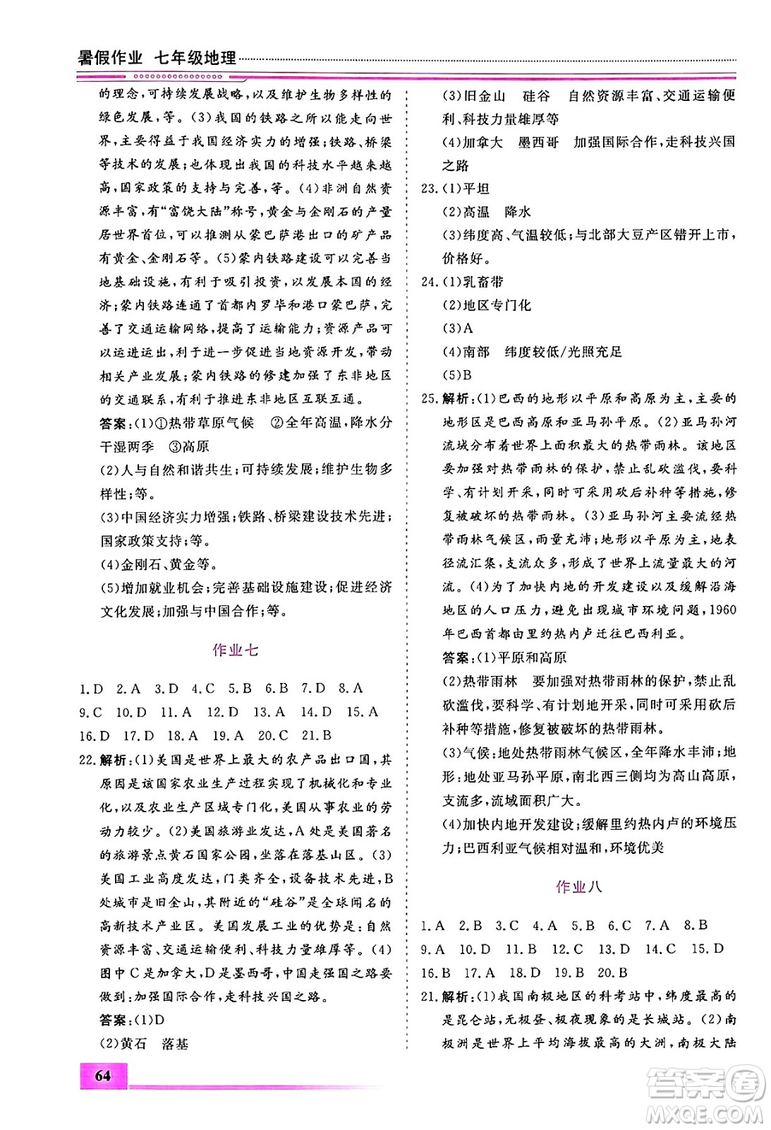 內(nèi)蒙古大學(xué)出版社2024年春文軒假期生活指導(dǎo)暑假作業(yè)七年級(jí)地理課標(biāo)版答案