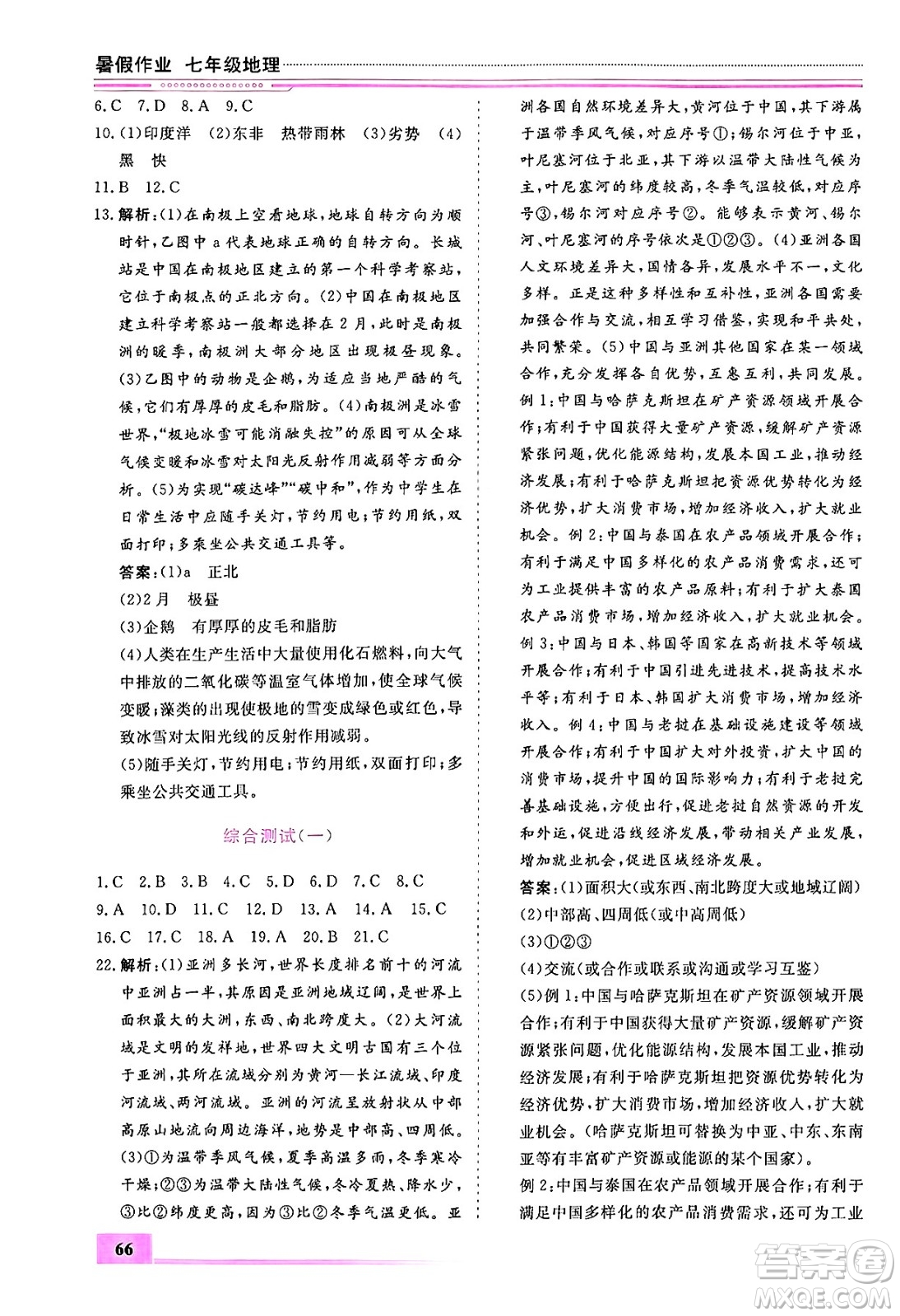 內(nèi)蒙古大學(xué)出版社2024年春文軒假期生活指導(dǎo)暑假作業(yè)七年級(jí)地理課標(biāo)版答案