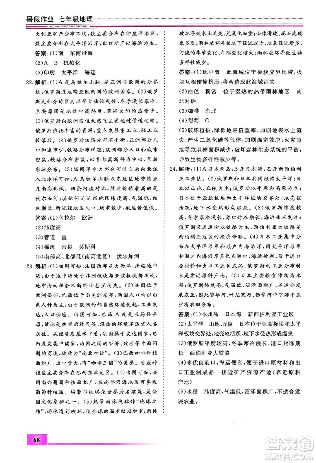 內(nèi)蒙古大學(xué)出版社2024年春文軒假期生活指導(dǎo)暑假作業(yè)七年級(jí)地理課標(biāo)版答案