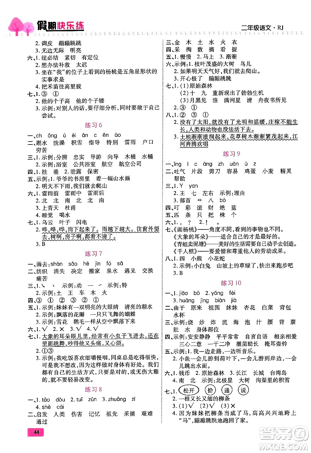 西安出版社2024年春金優(yōu)教輔培優(yōu)假期快樂(lè)練二年級(jí)語(yǔ)文人教版答案