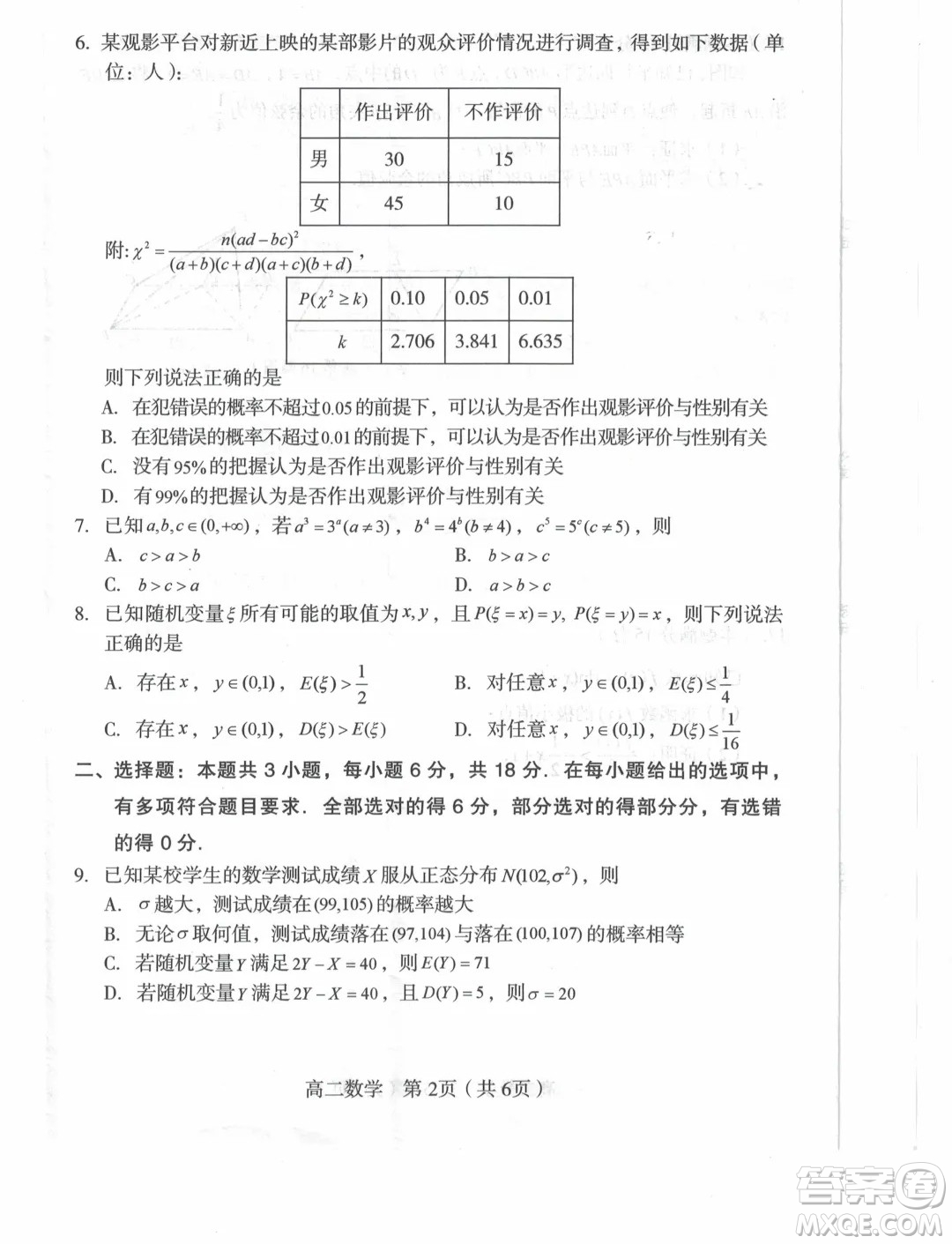 福建龍巖市2024年高二下學期7月期末質(zhì)檢數(shù)學試題答案