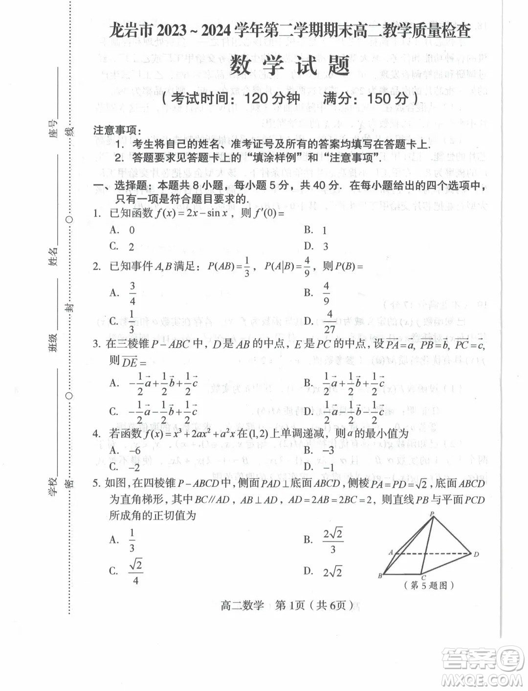 福建龍巖市2024年高二下學期7月期末質(zhì)檢數(shù)學試題答案