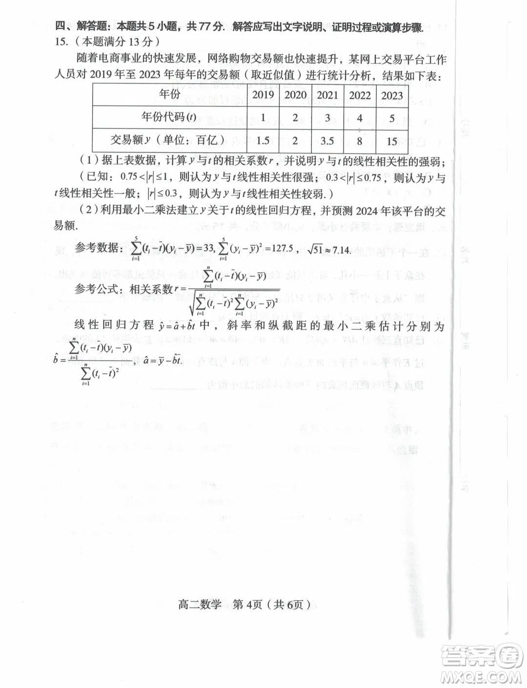 福建龍巖市2024年高二下學期7月期末質(zhì)檢數(shù)學試題答案