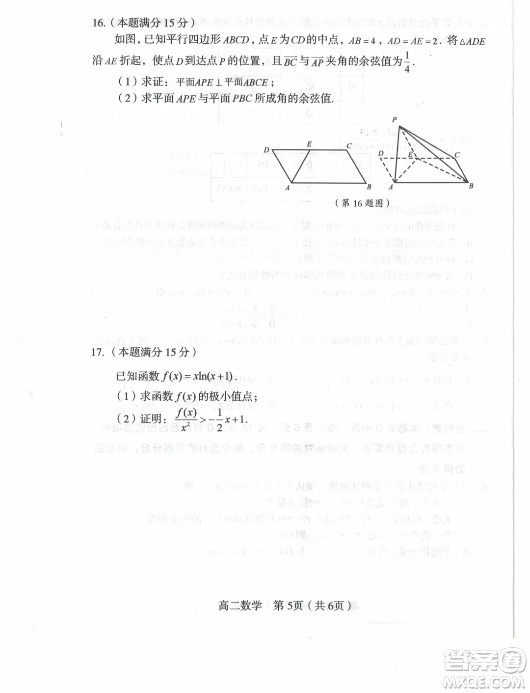 福建龍巖市2024年高二下學期7月期末質(zhì)檢數(shù)學試題答案